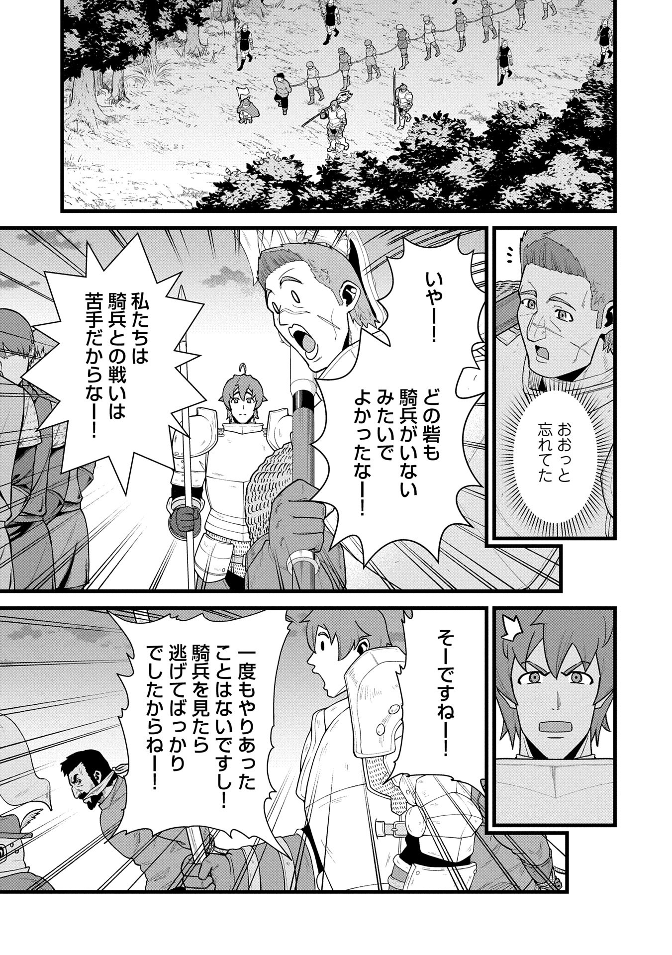 領民0人スタートの辺境領主様 第59話 - Page 5