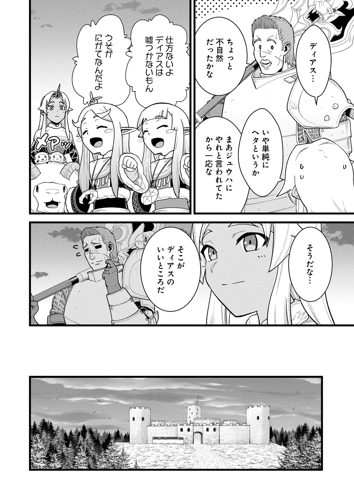 領民0人スタートの辺境領主様 第59話 - Page 6