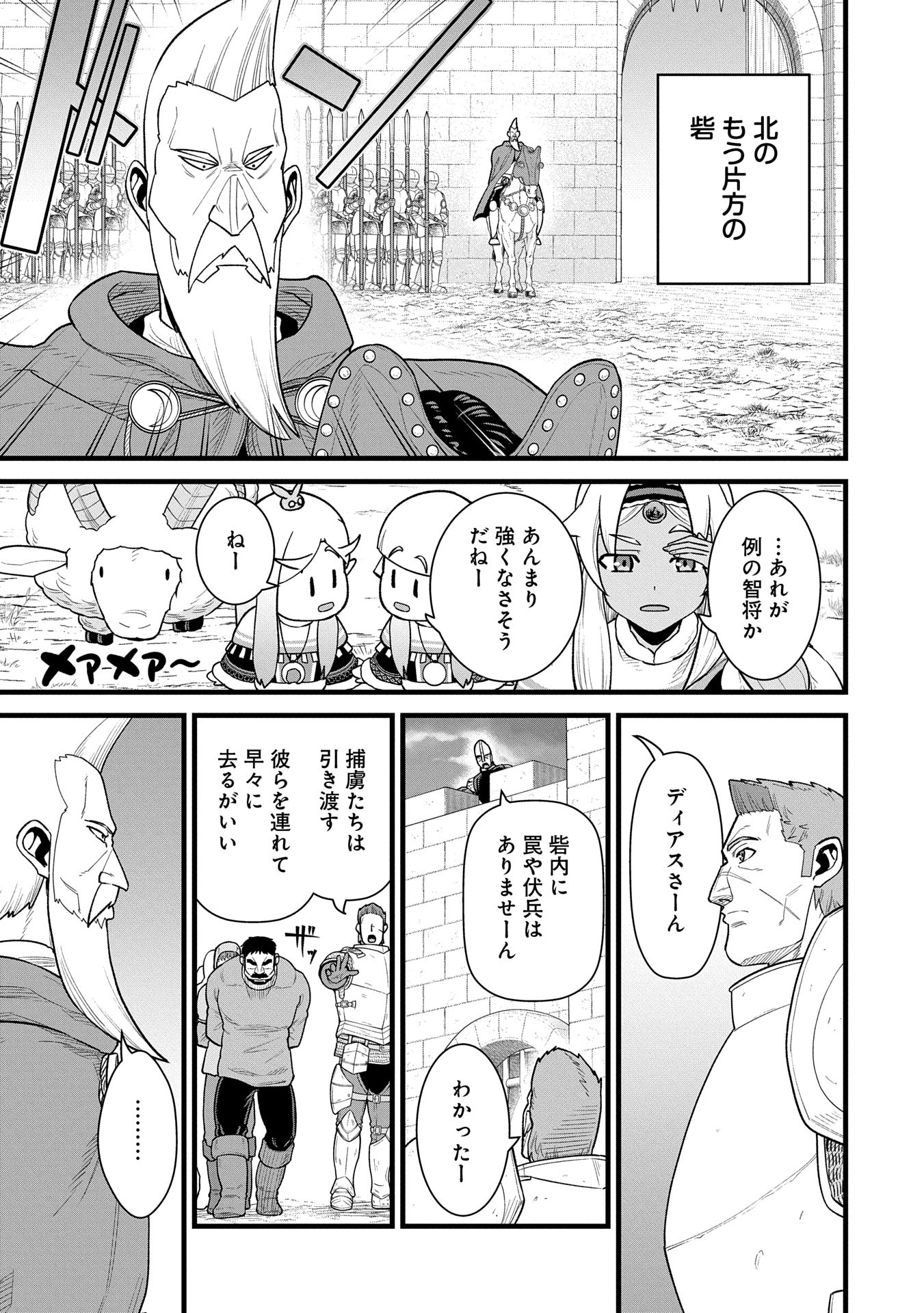 領民0人スタートの辺境領主様 第59話 - Page 7