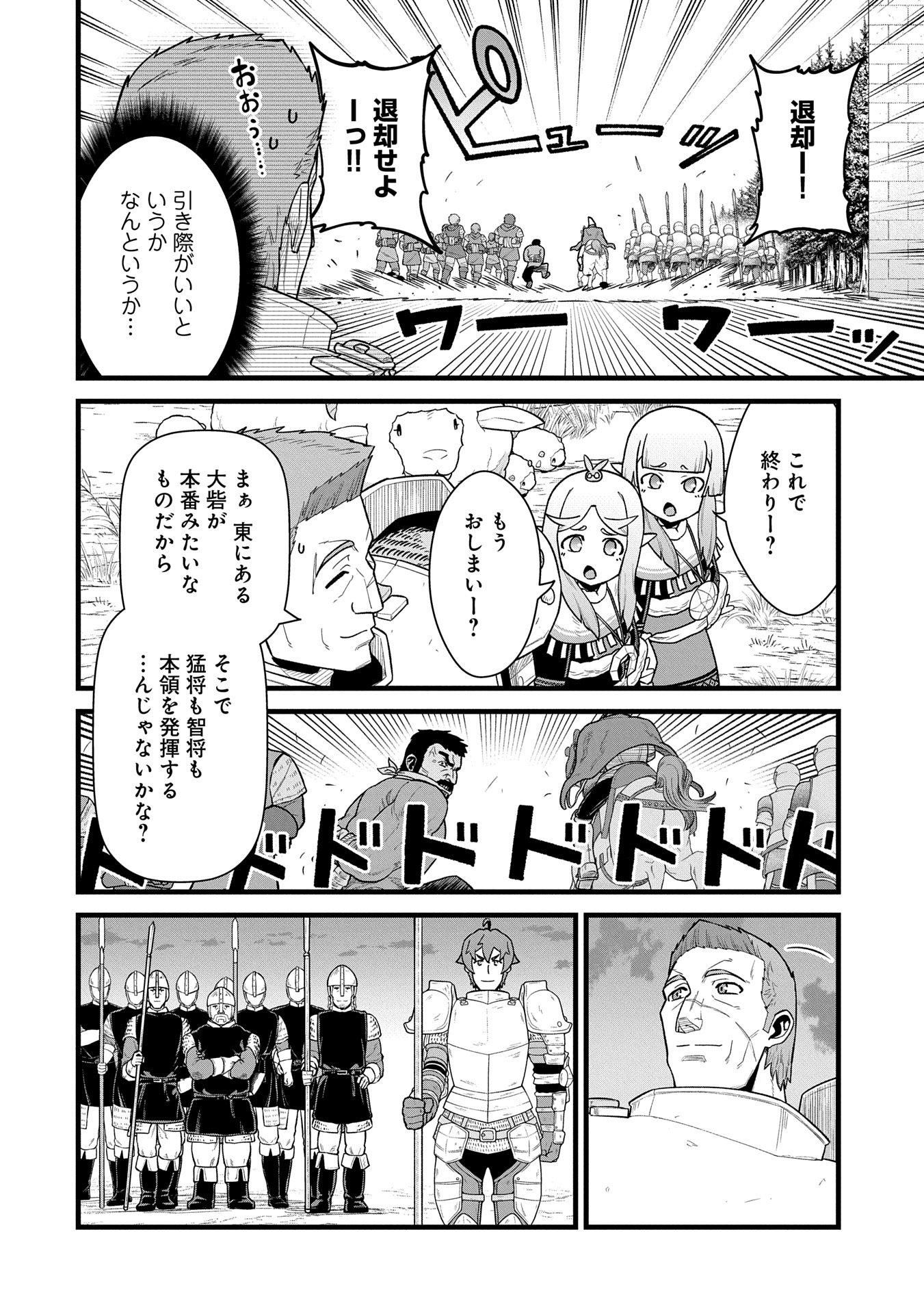 領民0人スタートの辺境領主様 第59話 - Page 8