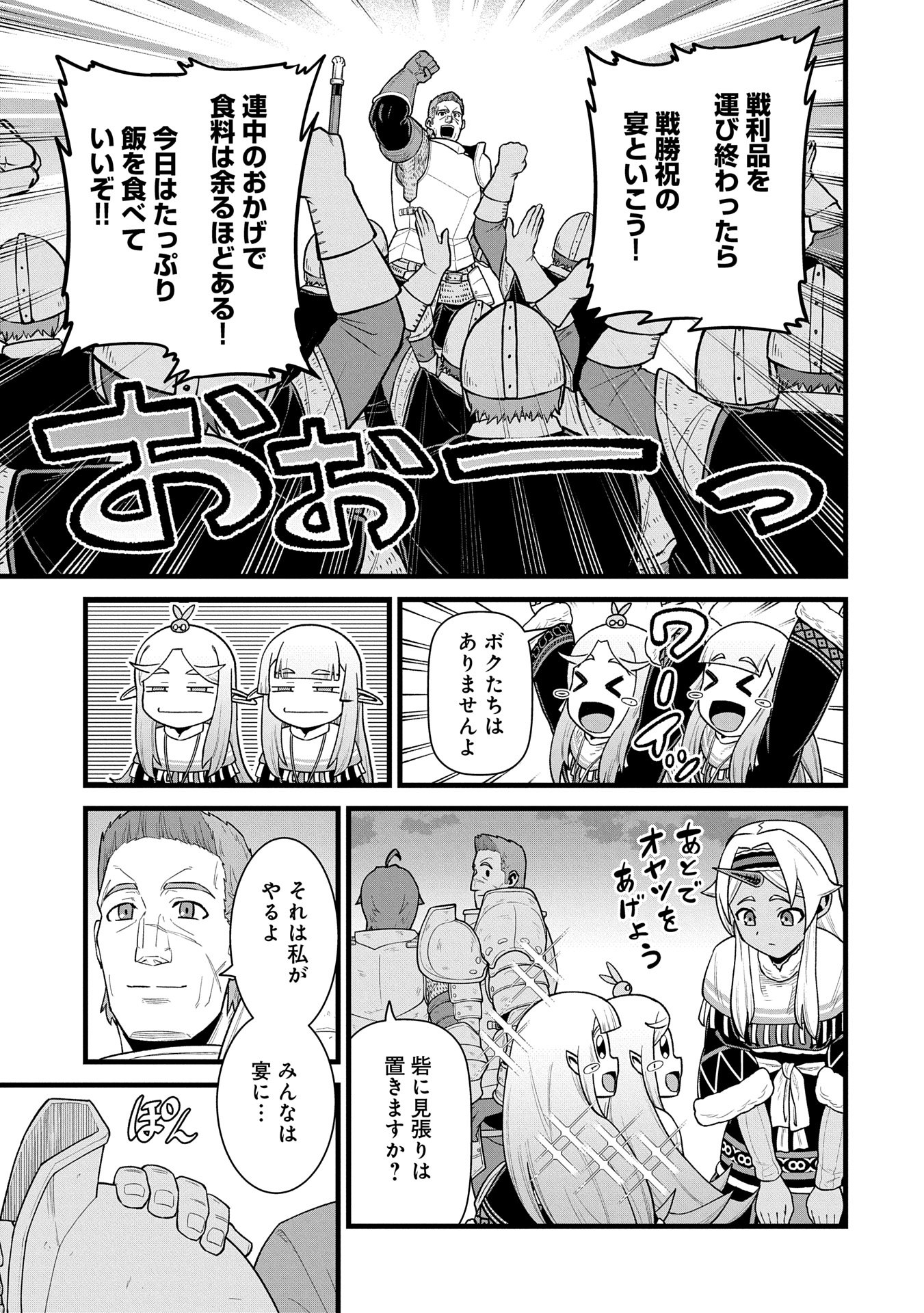 領民0人スタートの辺境領主様 第59話 - Page 9