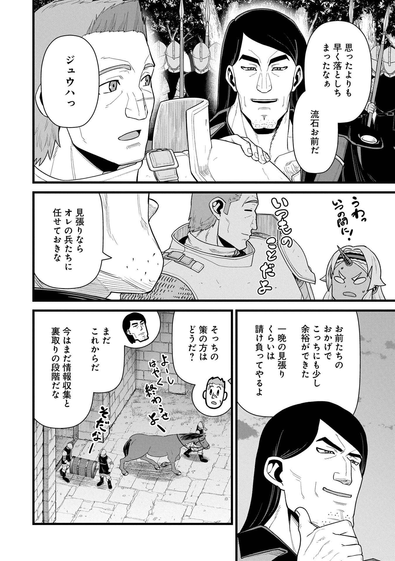 領民0人スタートの辺境領主様 第59話 - Page 10