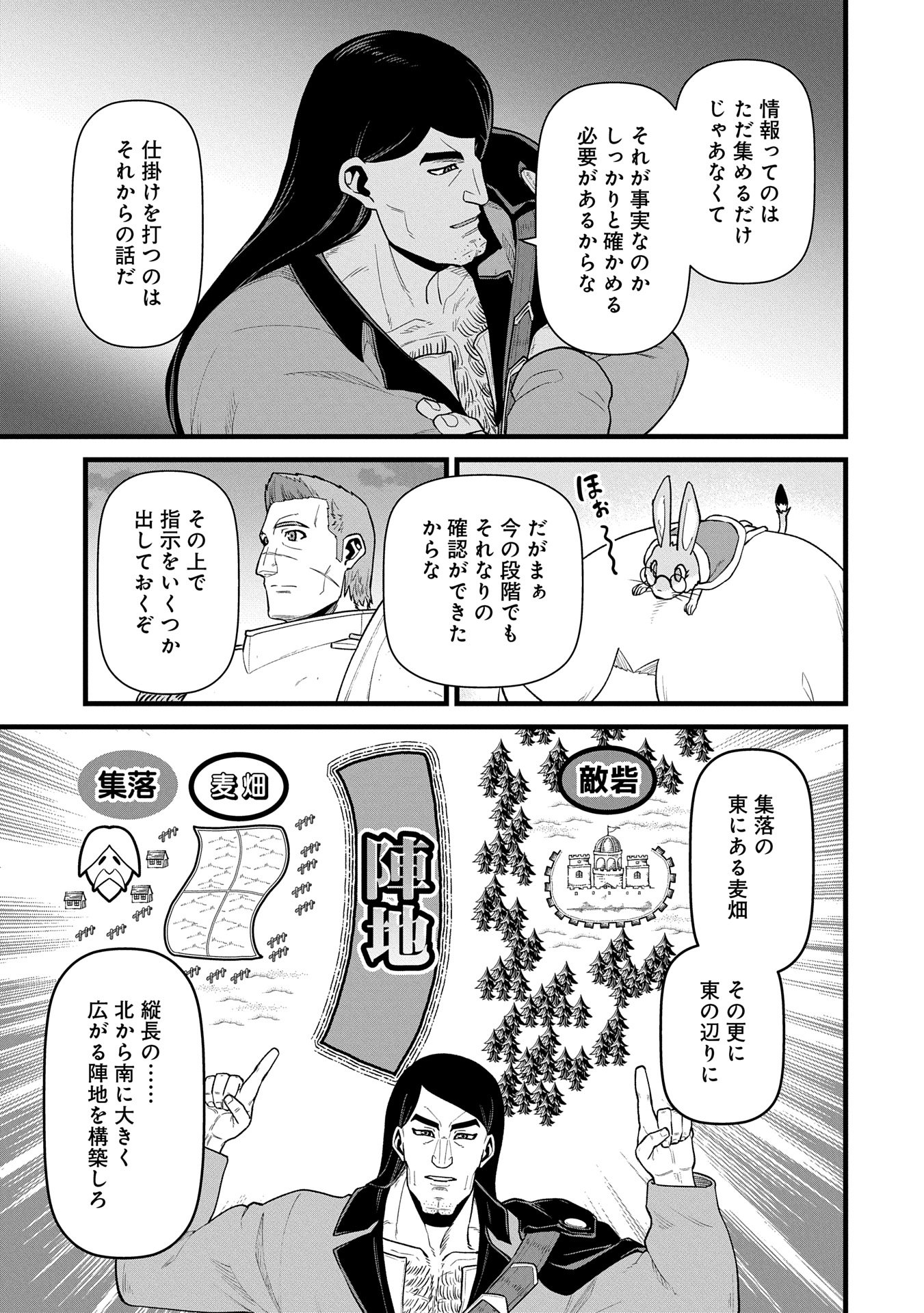 領民0人スタートの辺境領主様 第59話 - Page 11