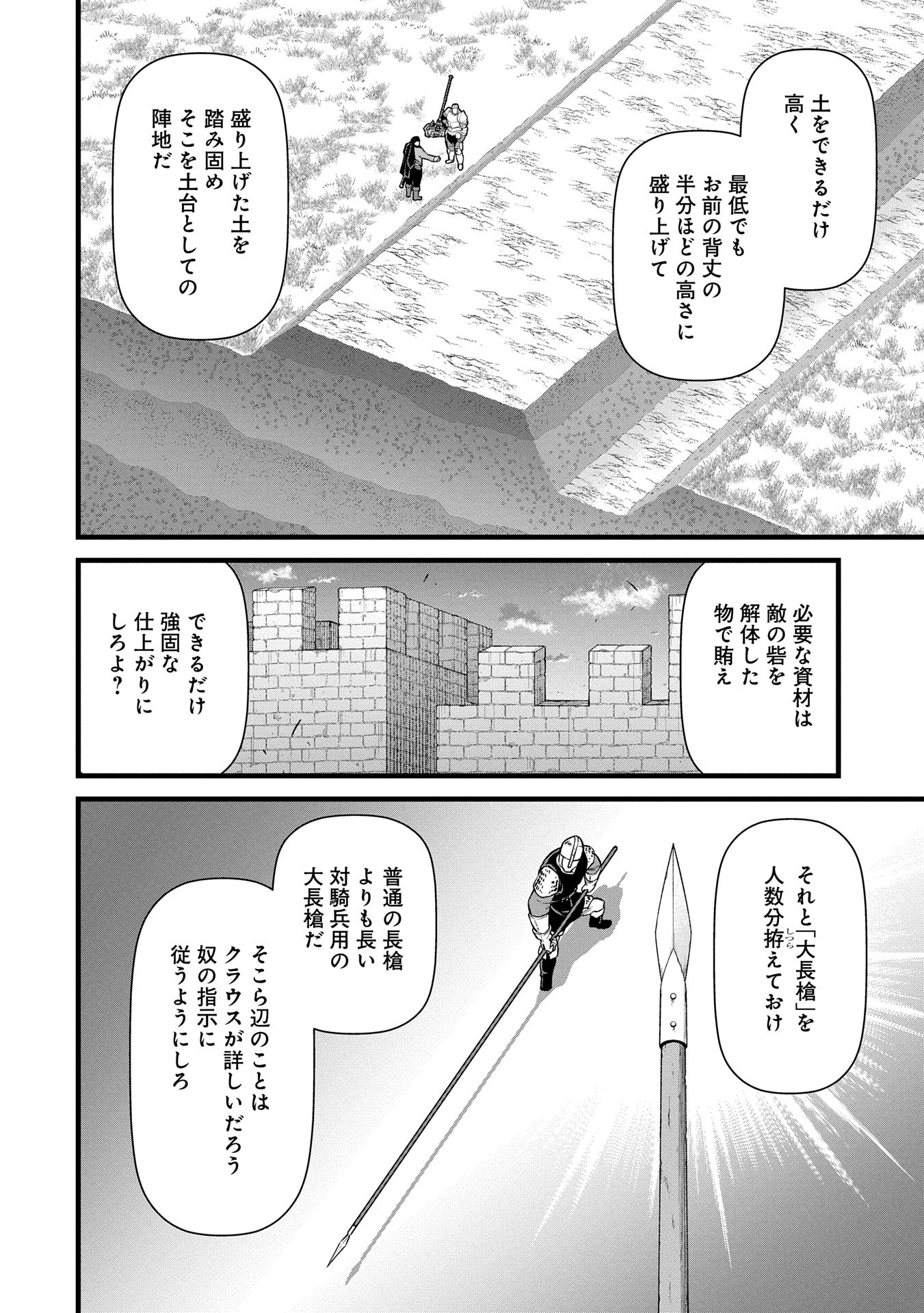 領民0人スタートの辺境領主様 第59話 - Page 12