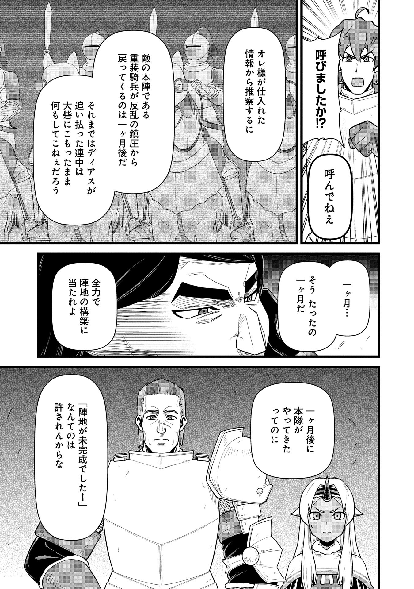 領民0人スタートの辺境領主様 第59話 - Page 13