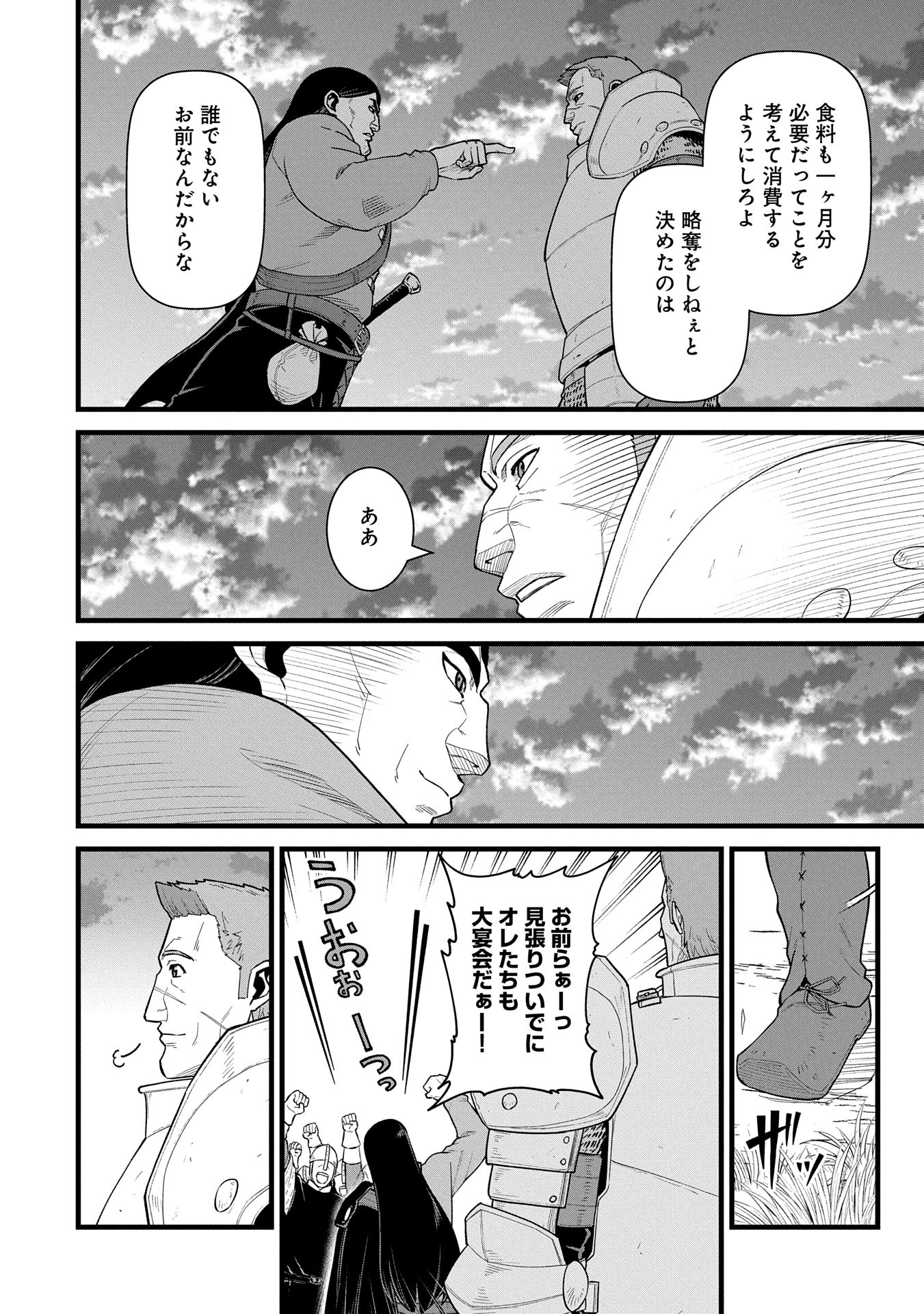 領民0人スタートの辺境領主様 第59話 - Page 14