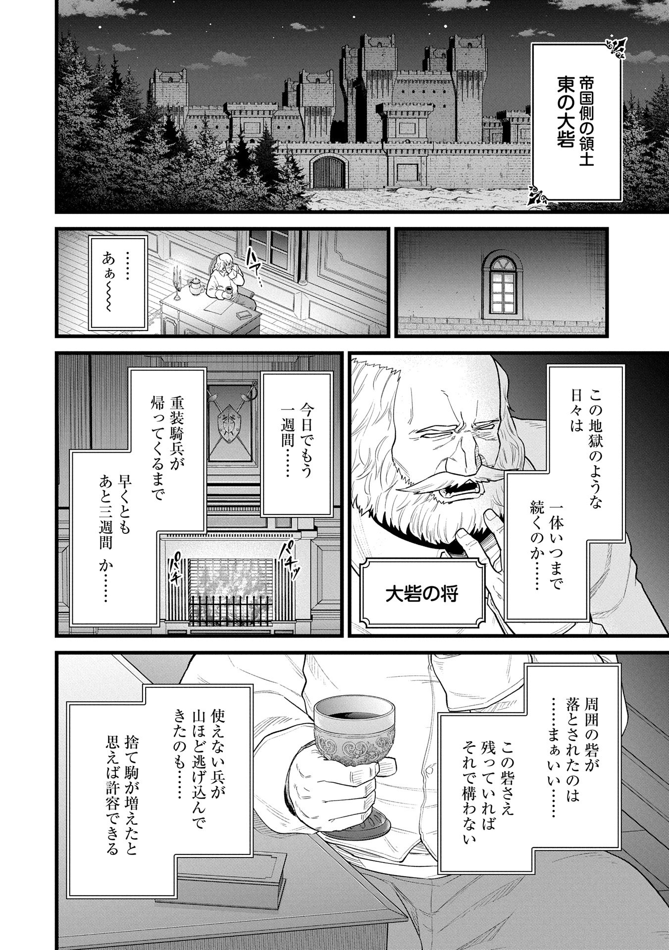 領民0人スタートの辺境領主様 第59話 - Page 16