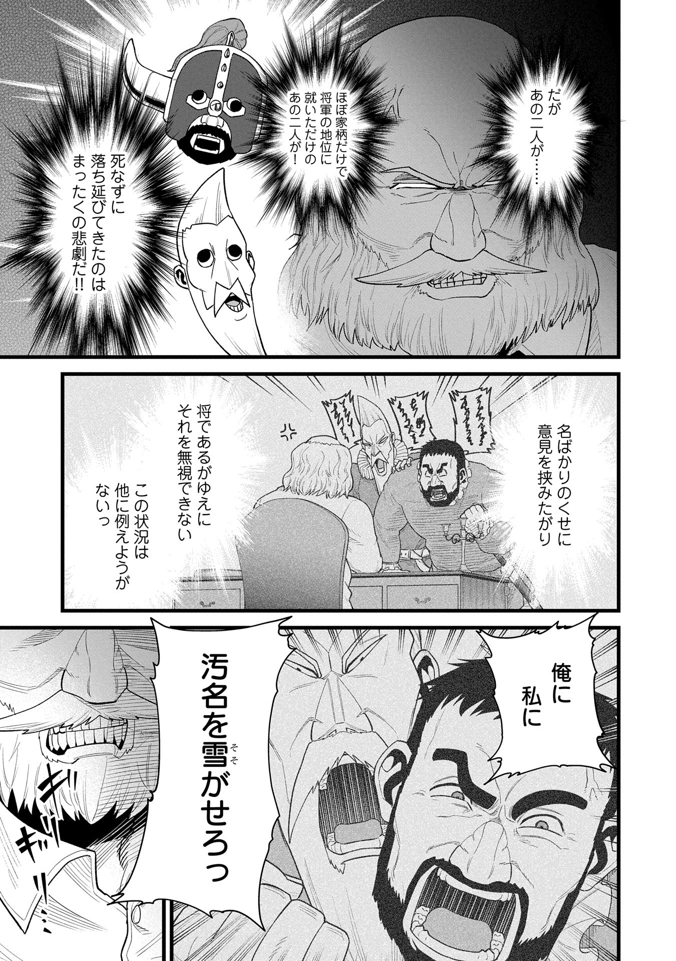 領民0人スタートの辺境領主様 第59話 - Page 17