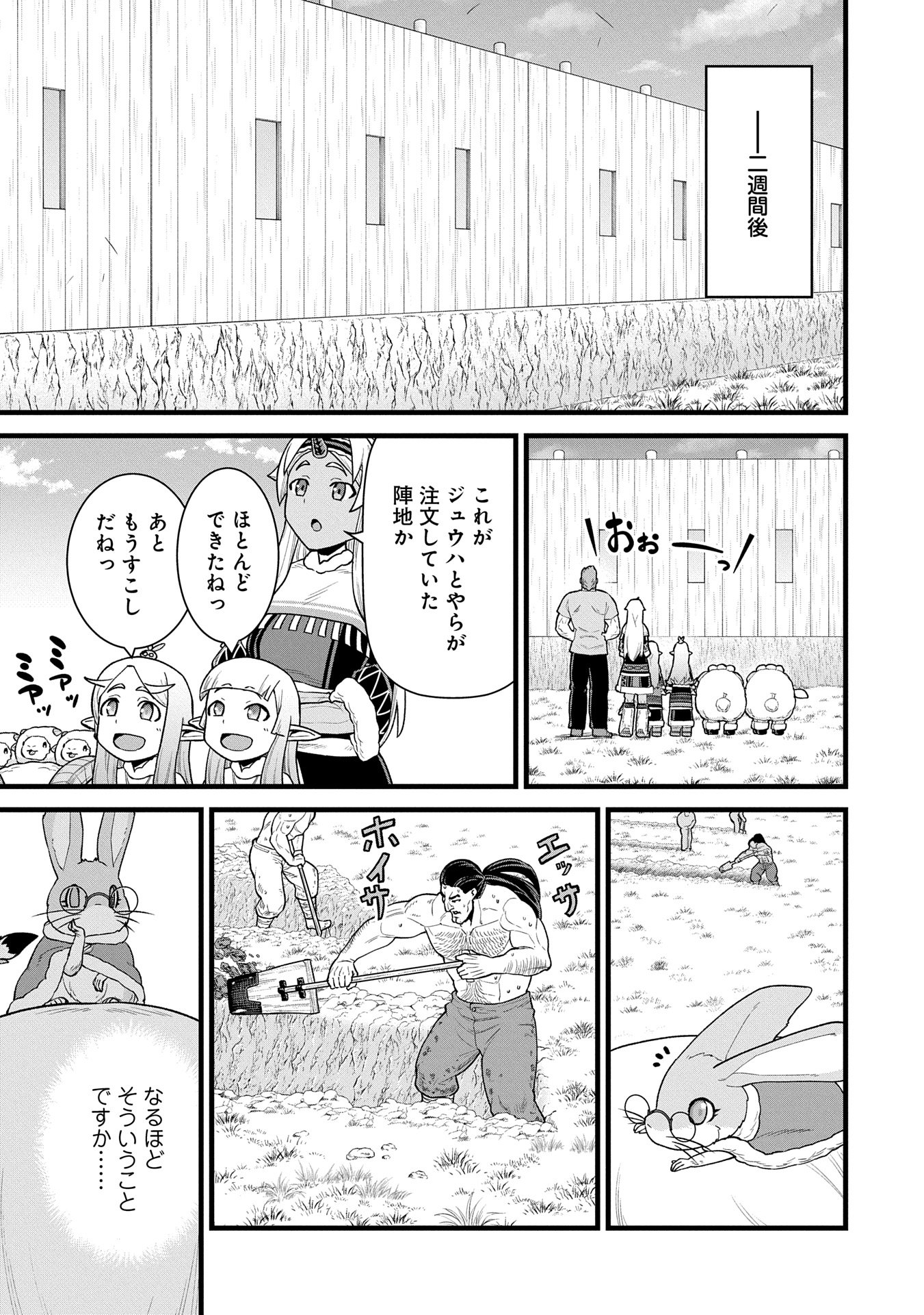 領民0人スタートの辺境領主様 第59話 - Page 19