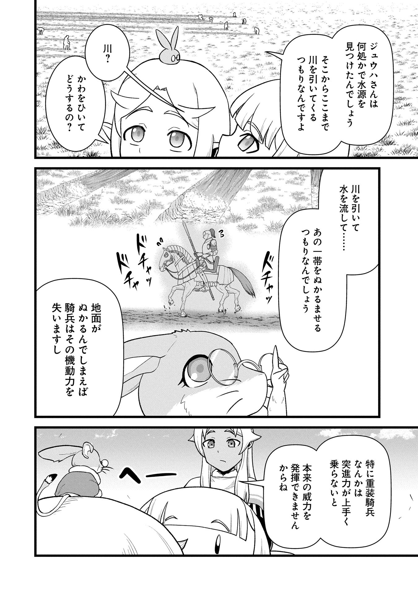 領民0人スタートの辺境領主様 第59話 - Page 20