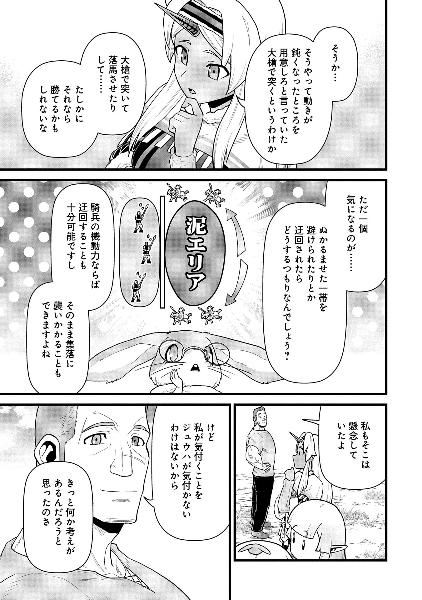 領民0人スタートの辺境領主様 第59話 - Page 21