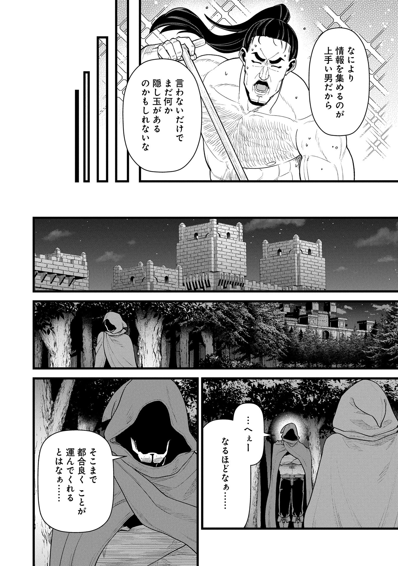 領民0人スタートの辺境領主様 第59話 - Page 22