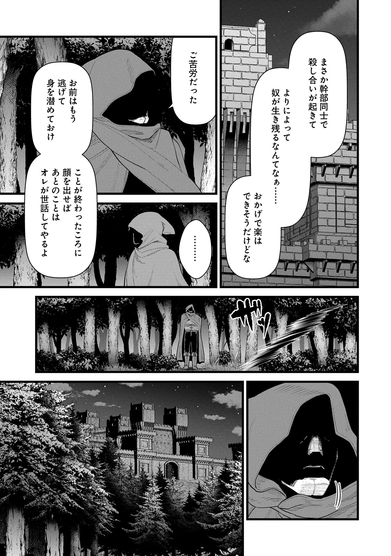 領民0人スタートの辺境領主様 第59話 - Page 23