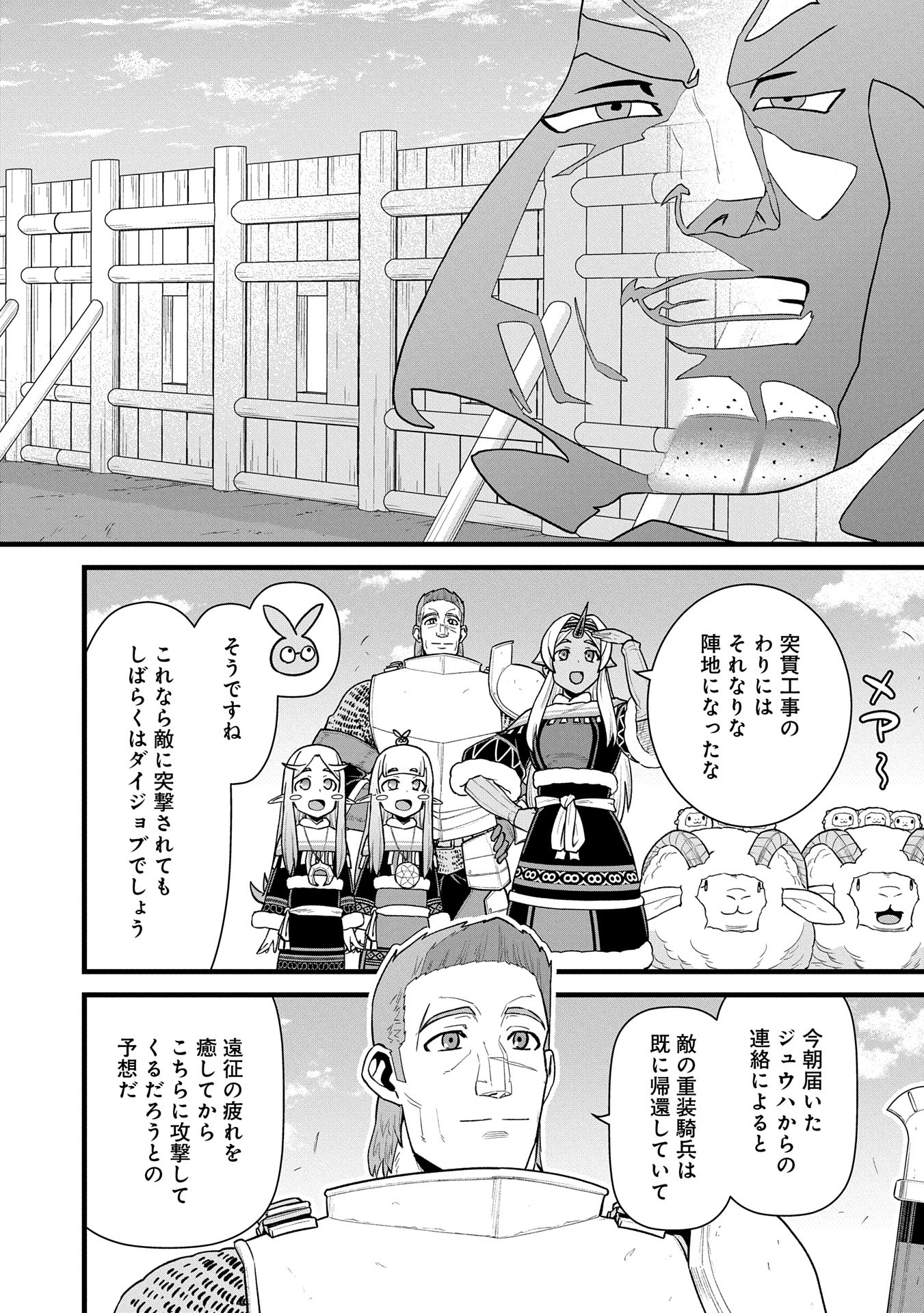 領民0人スタートの辺境領主様 第59話 - Page 24