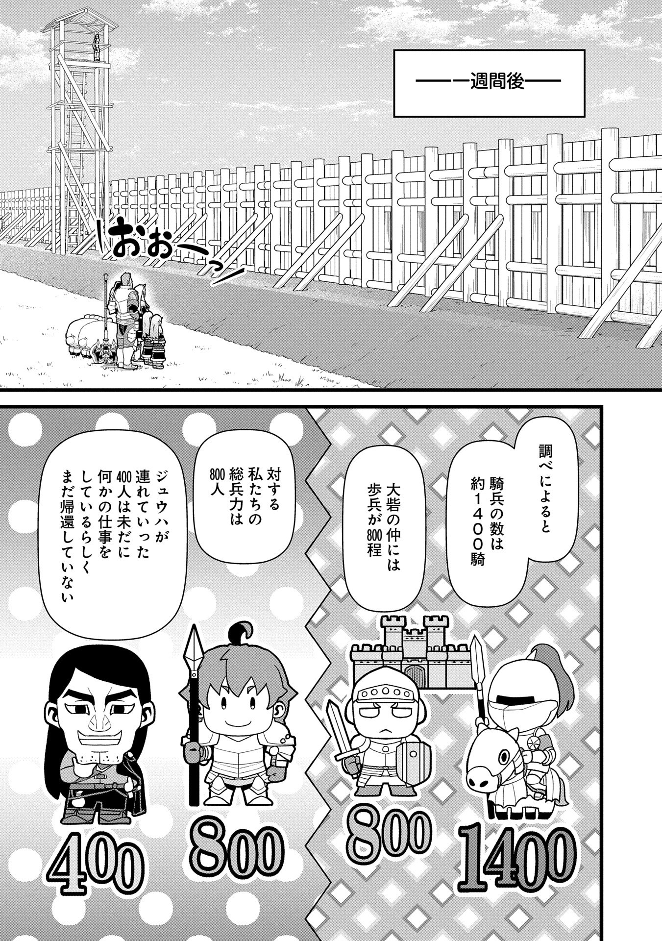 領民0人スタートの辺境領主様 第59話 - Page 25