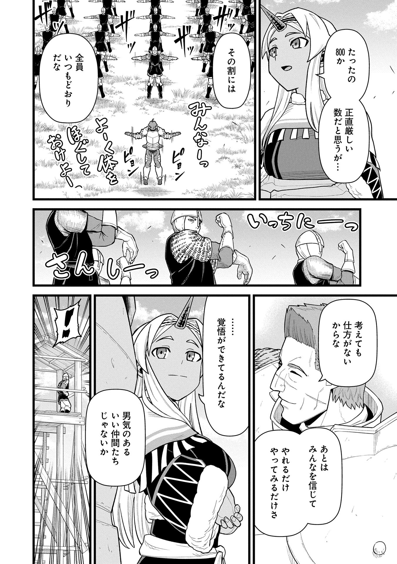 領民0人スタートの辺境領主様 第59話 - Page 26