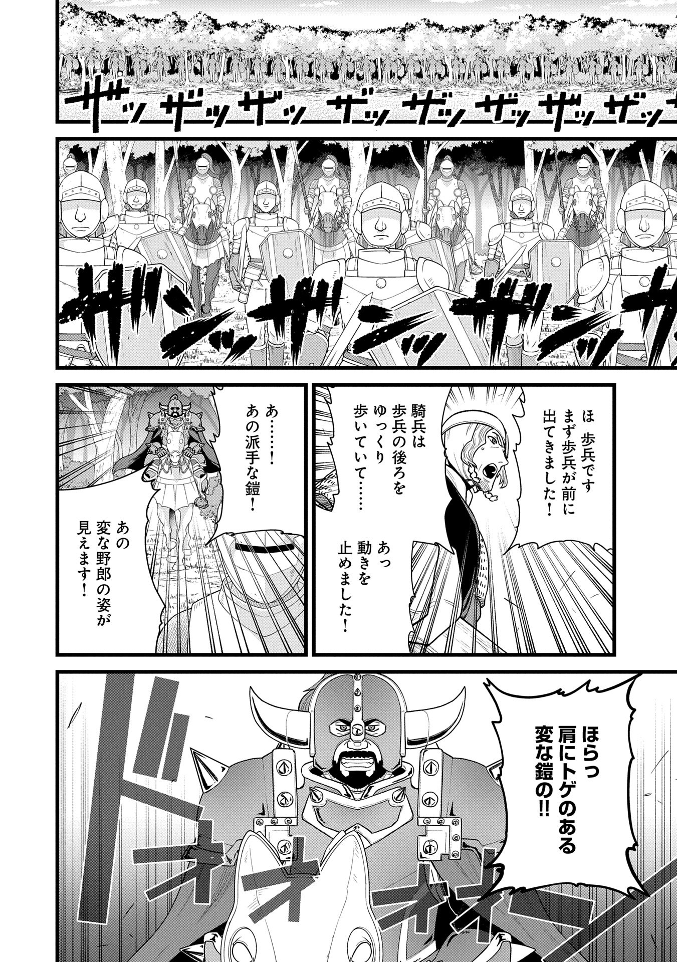 領民0人スタートの辺境領主様 第59話 - Page 28