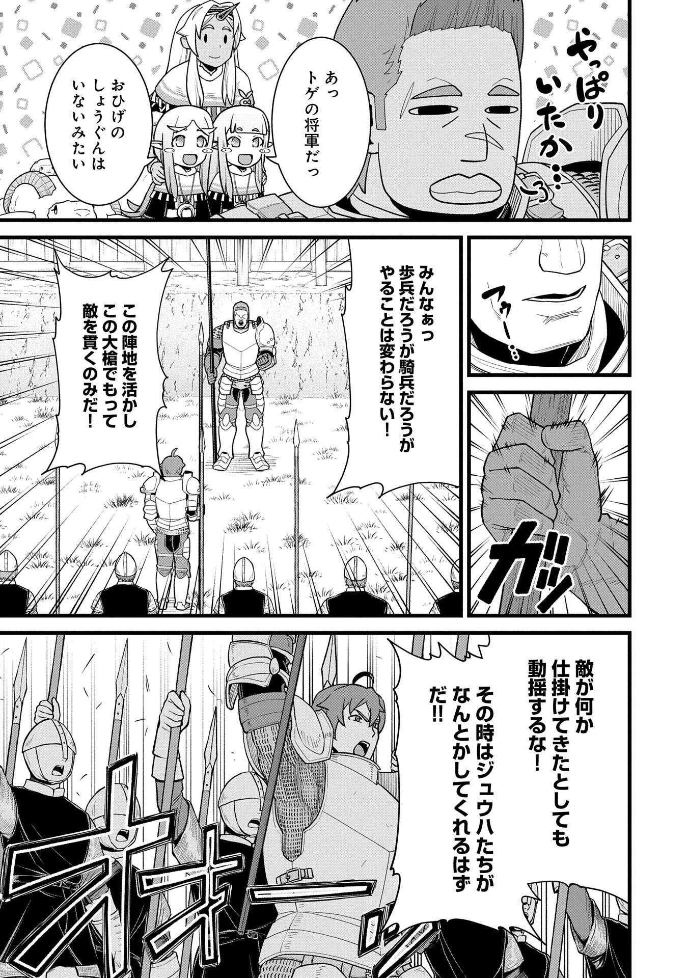 領民0人スタートの辺境領主様 第59話 - Page 29