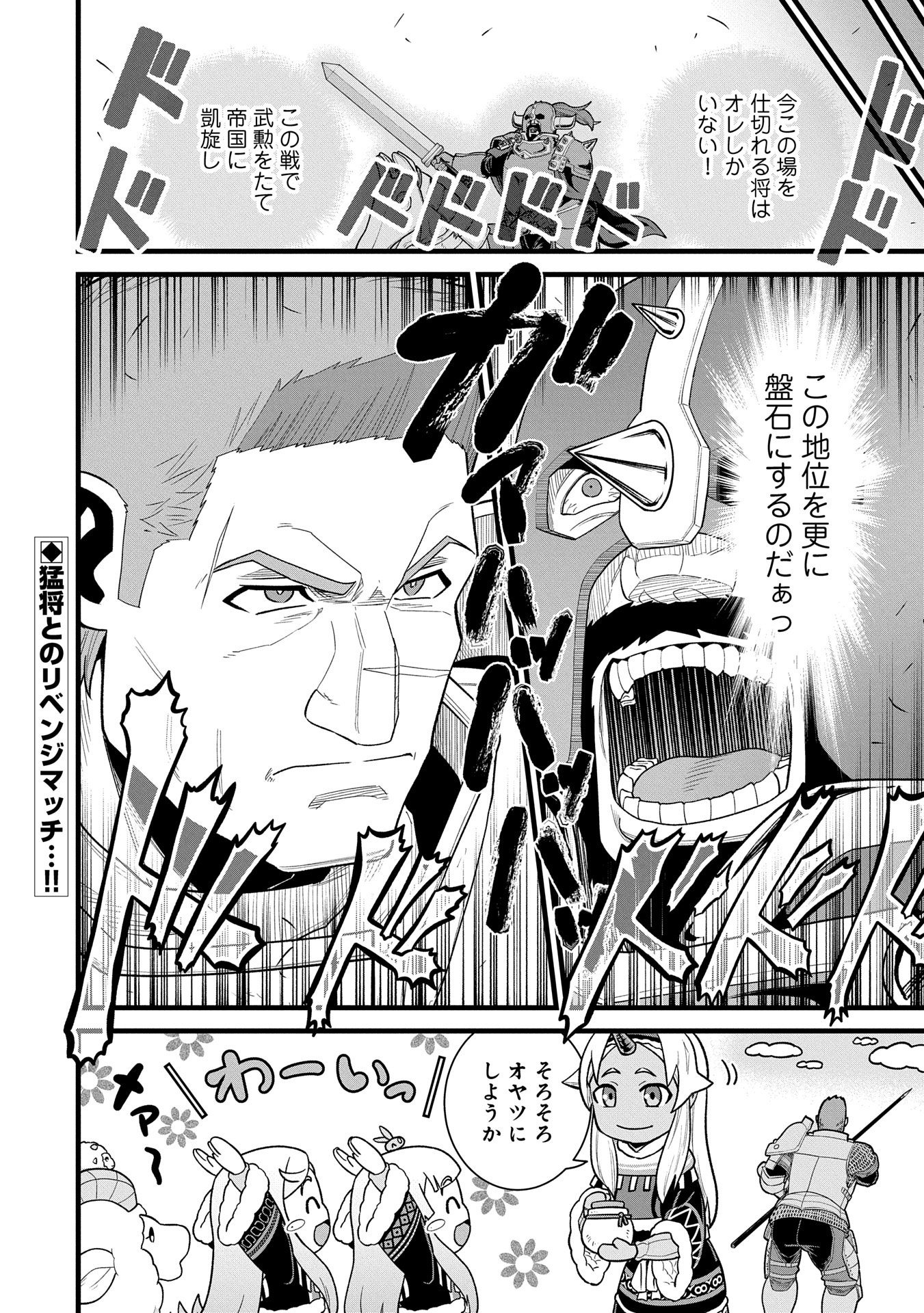 領民0人スタートの辺境領主様 第59話 - Page 32