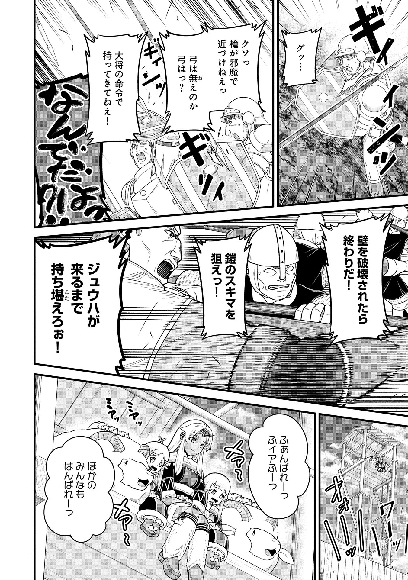 領民0人スタートの辺境領主様 第60話 - Page 4