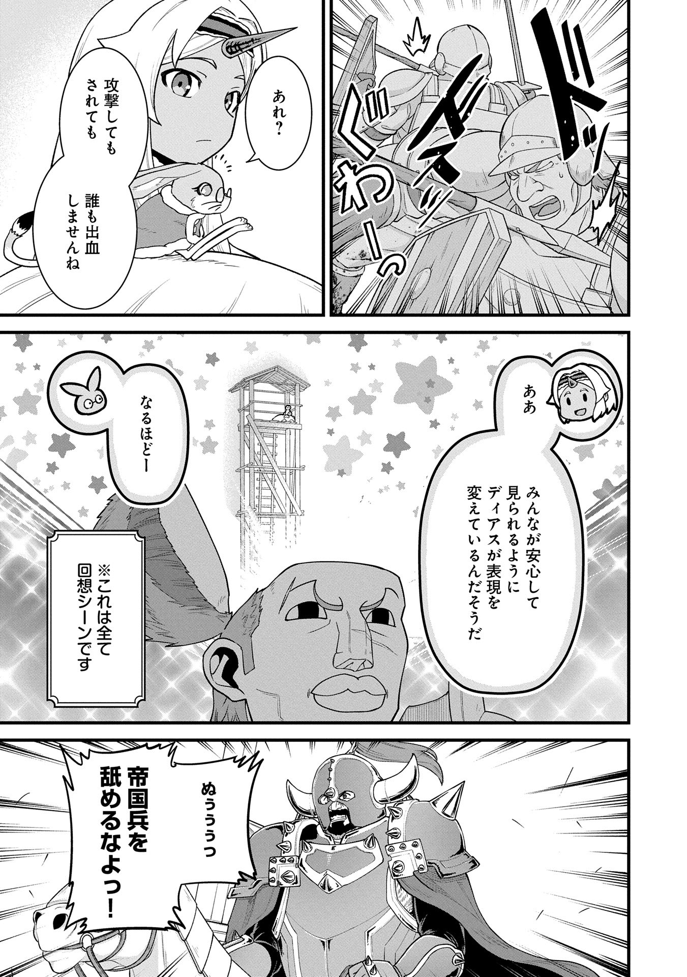 領民0人スタートの辺境領主様 第60話 - Page 5