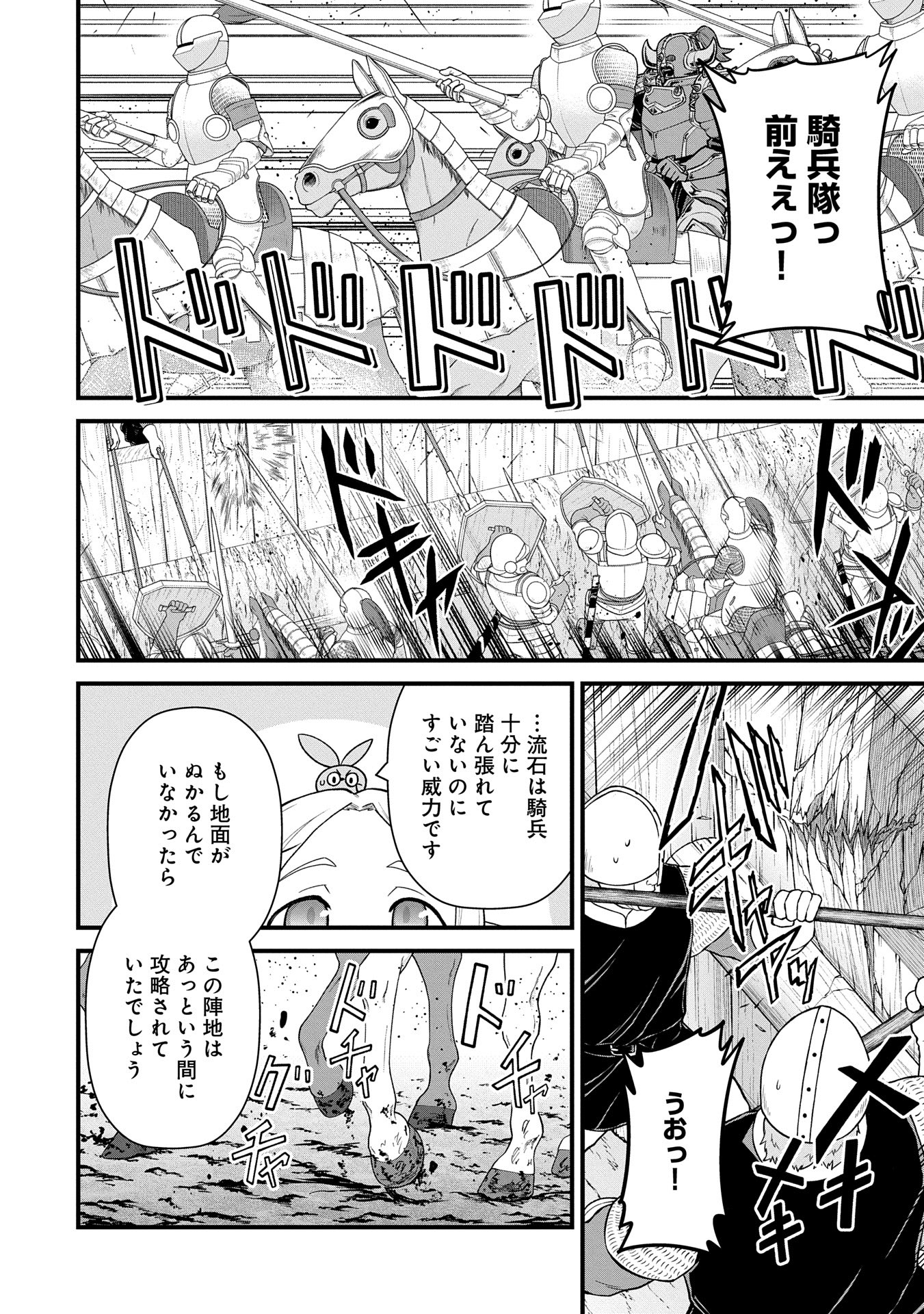 領民0人スタートの辺境領主様 第60話 - Page 6