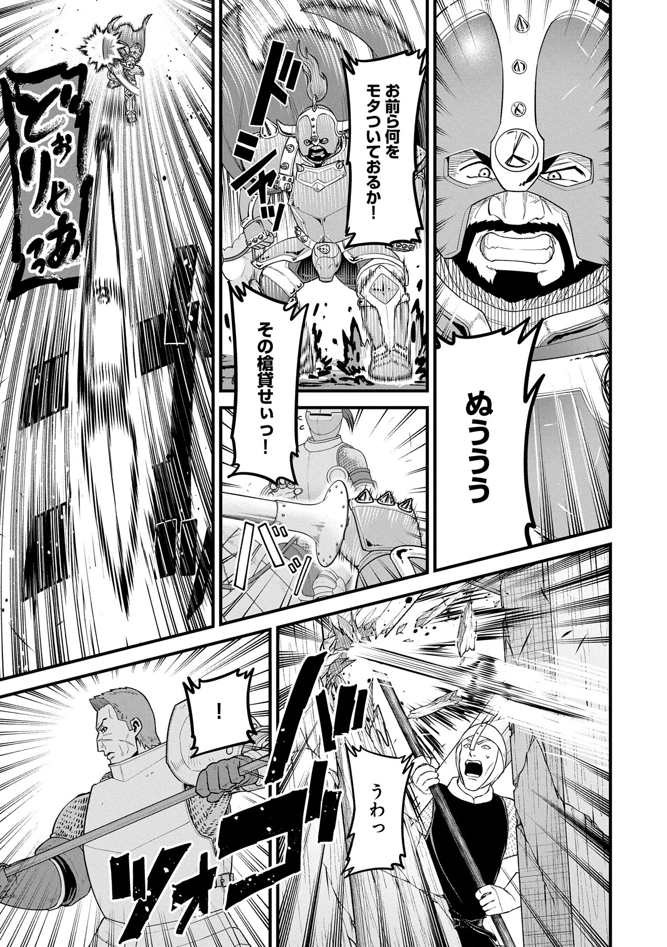 領民0人スタートの辺境領主様 第60話 - Page 7