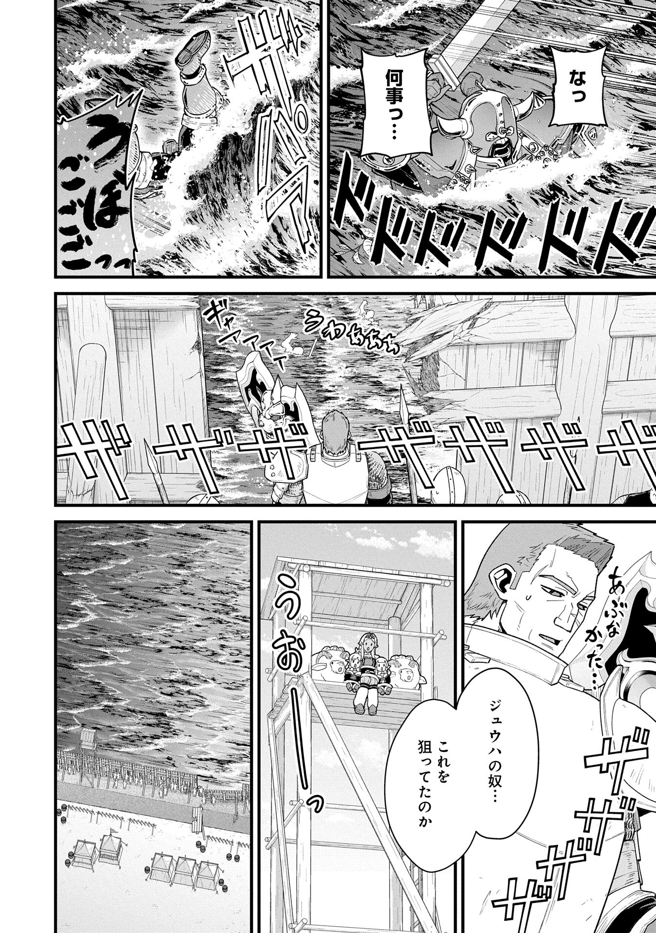 領民0人スタートの辺境領主様 第60話 - Page 16