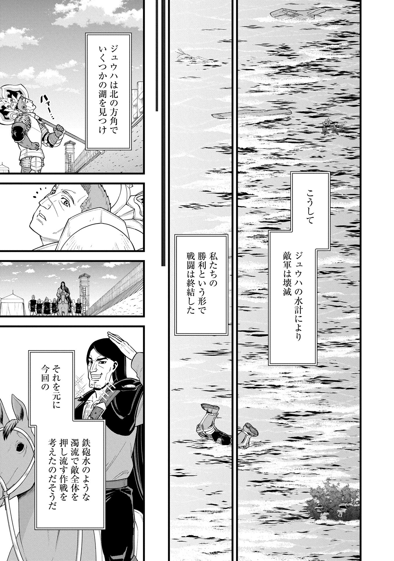 領民0人スタートの辺境領主様 第60話 - Page 17