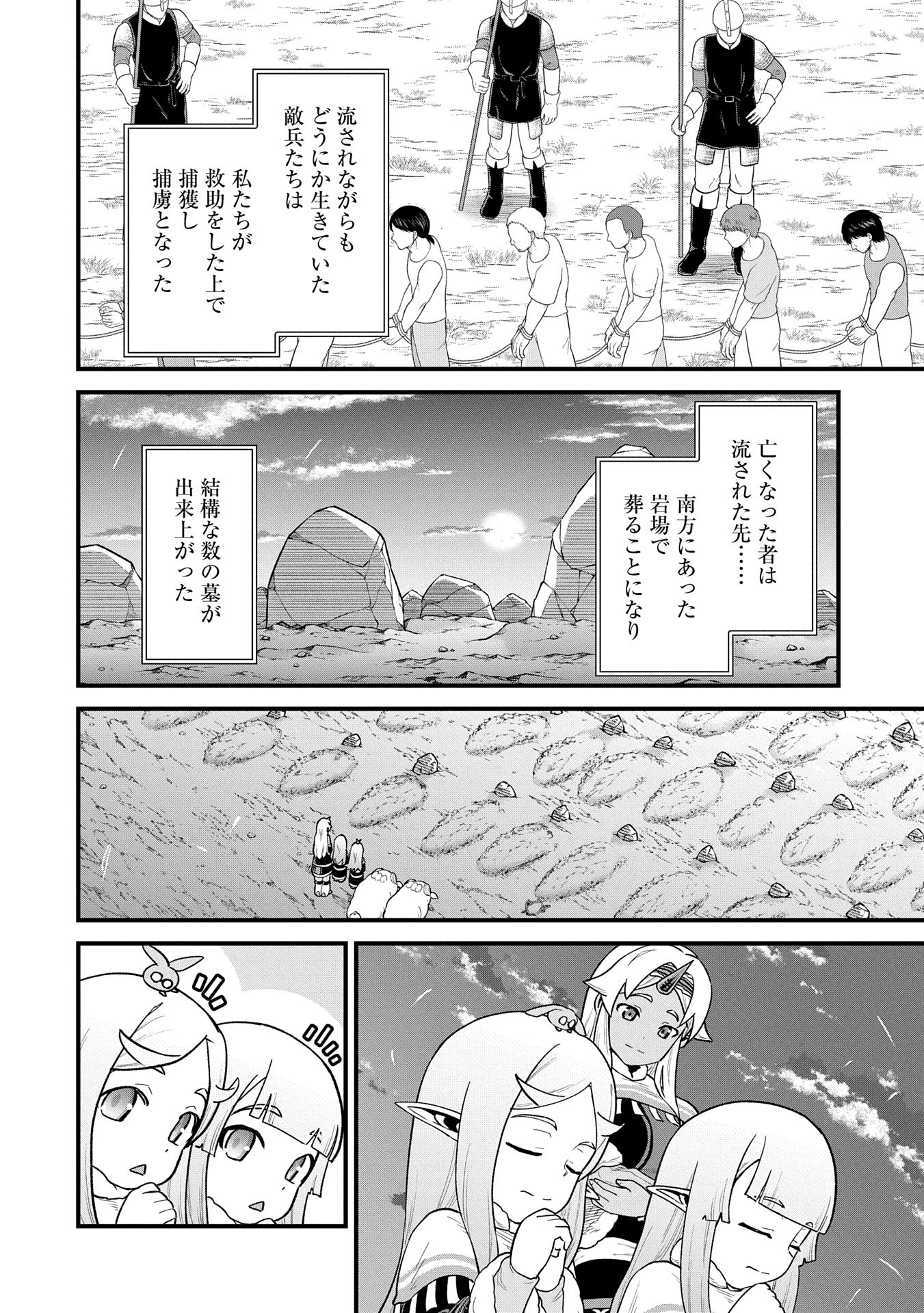 領民0人スタートの辺境領主様 第60話 - Page 18