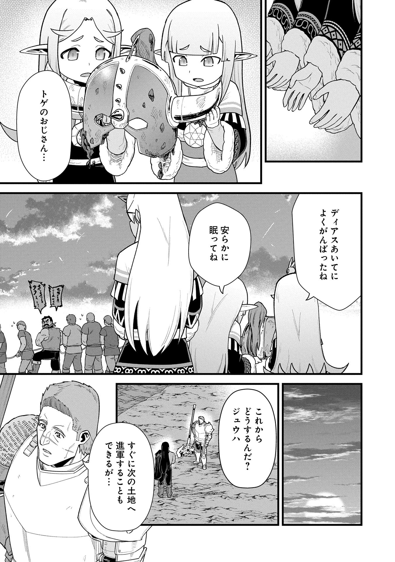 領民0人スタートの辺境領主様 第60話 - Page 19