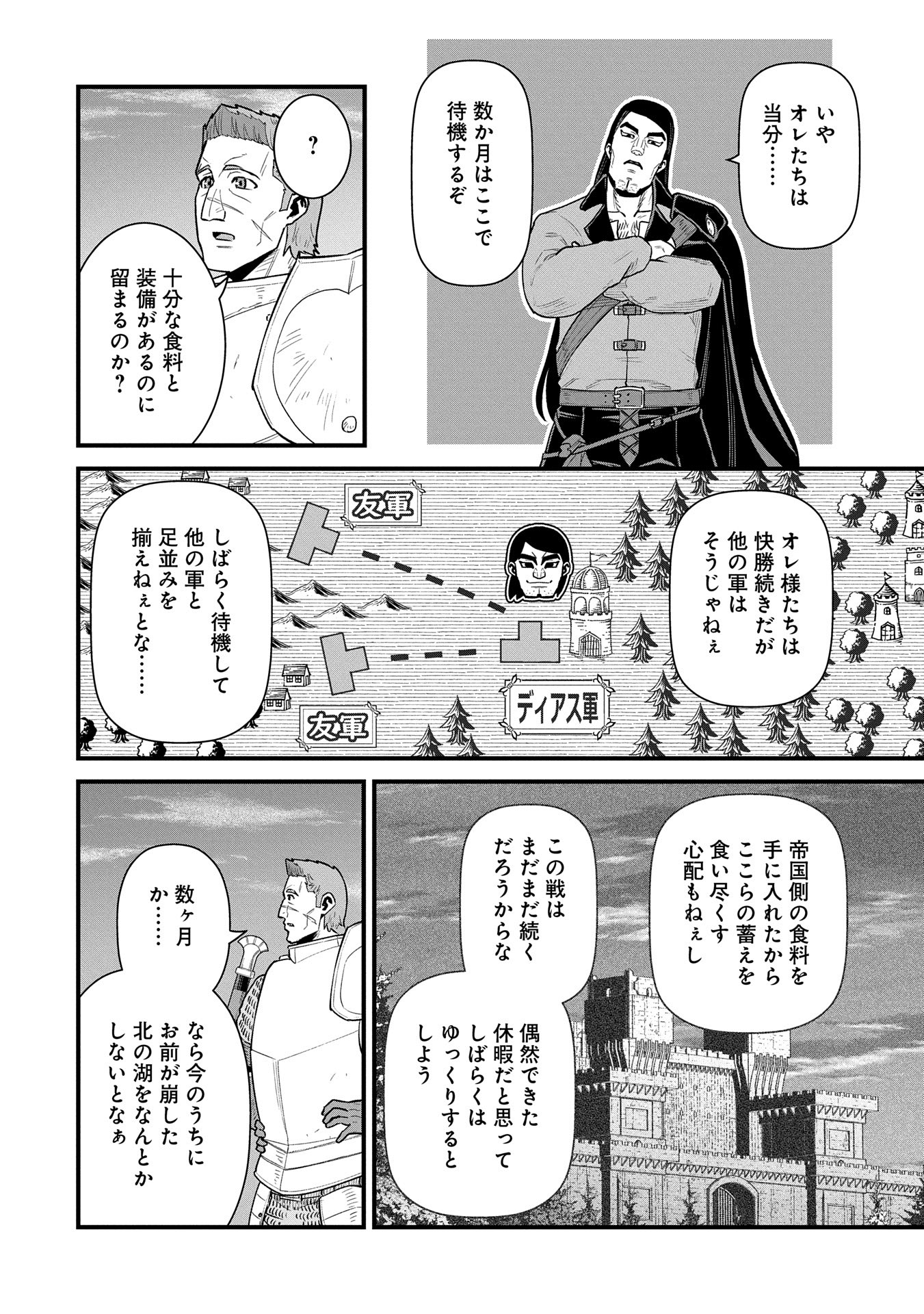 領民0人スタートの辺境領主様 第60話 - Page 20