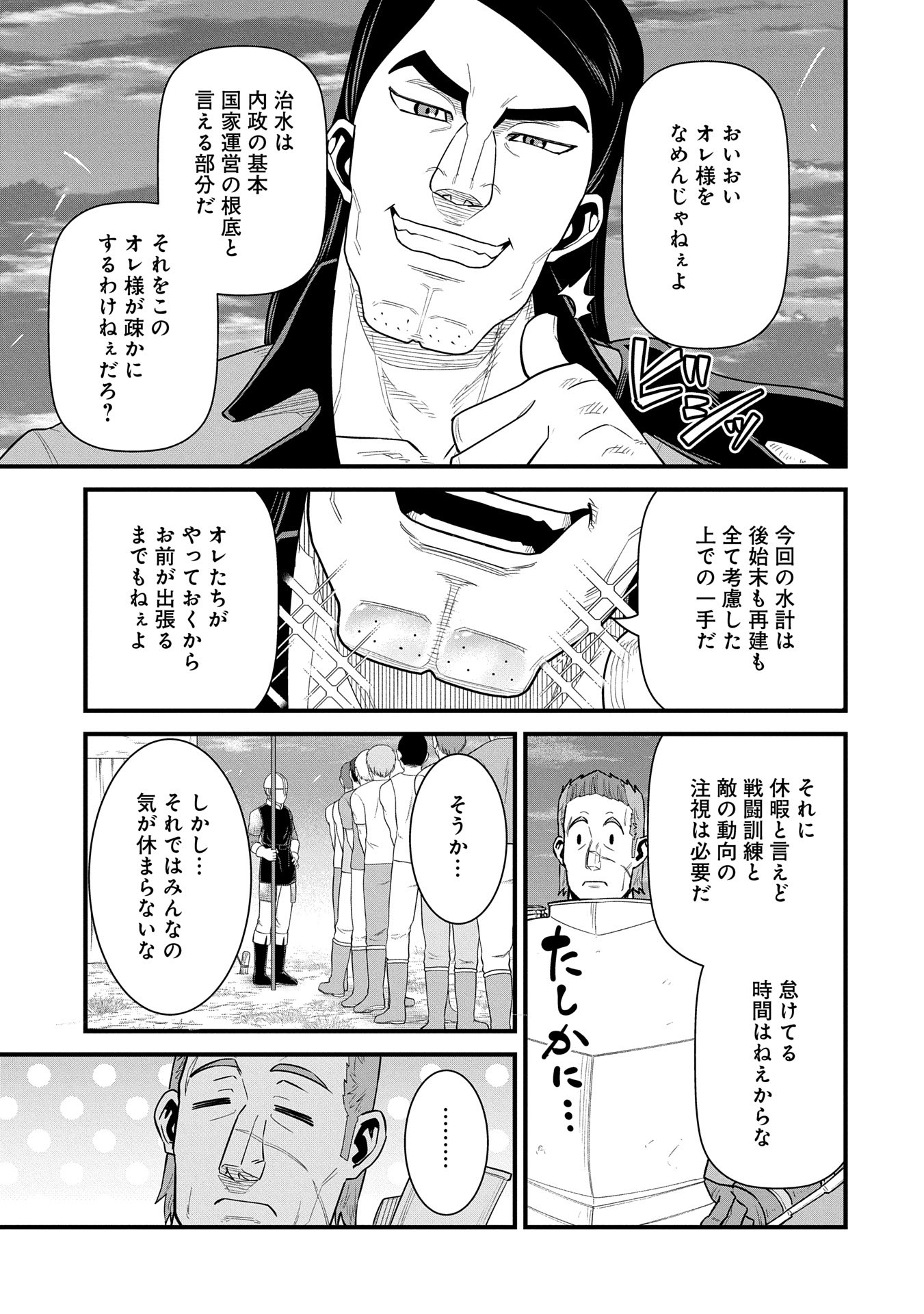 領民0人スタートの辺境領主様 第60話 - Page 21