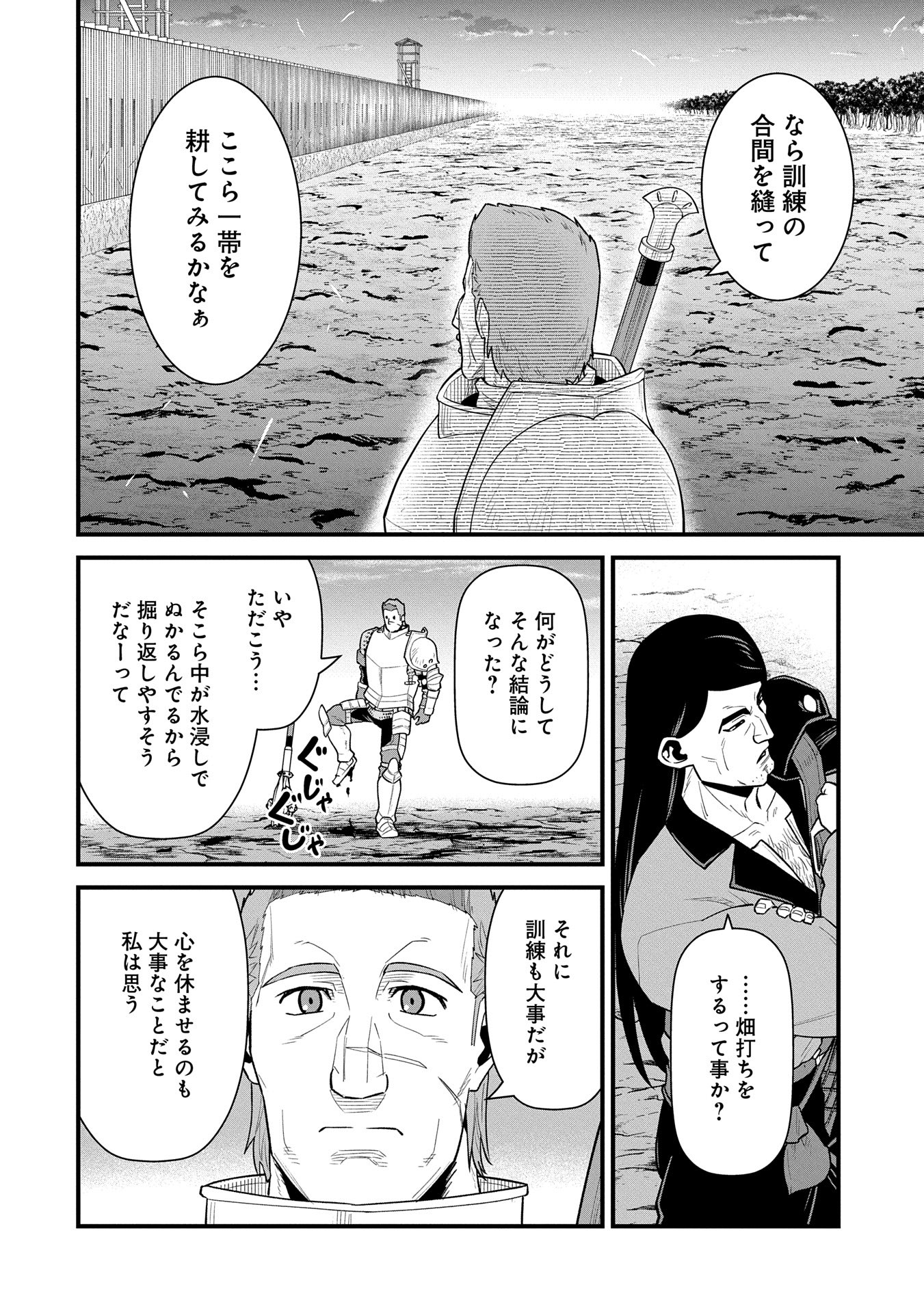 領民0人スタートの辺境領主様 第60話 - Page 22