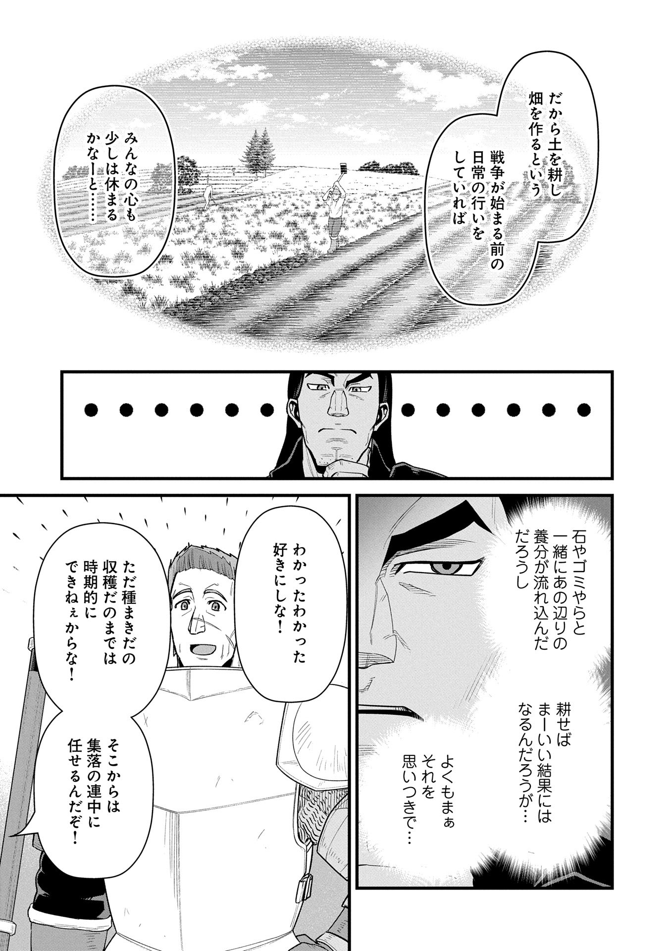 領民0人スタートの辺境領主様 第60話 - Page 23