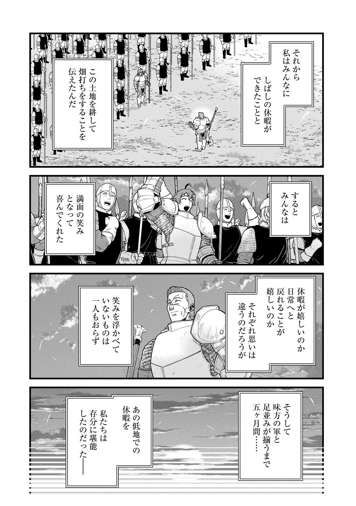 領民0人スタートの辺境領主様 第60話 - Page 24