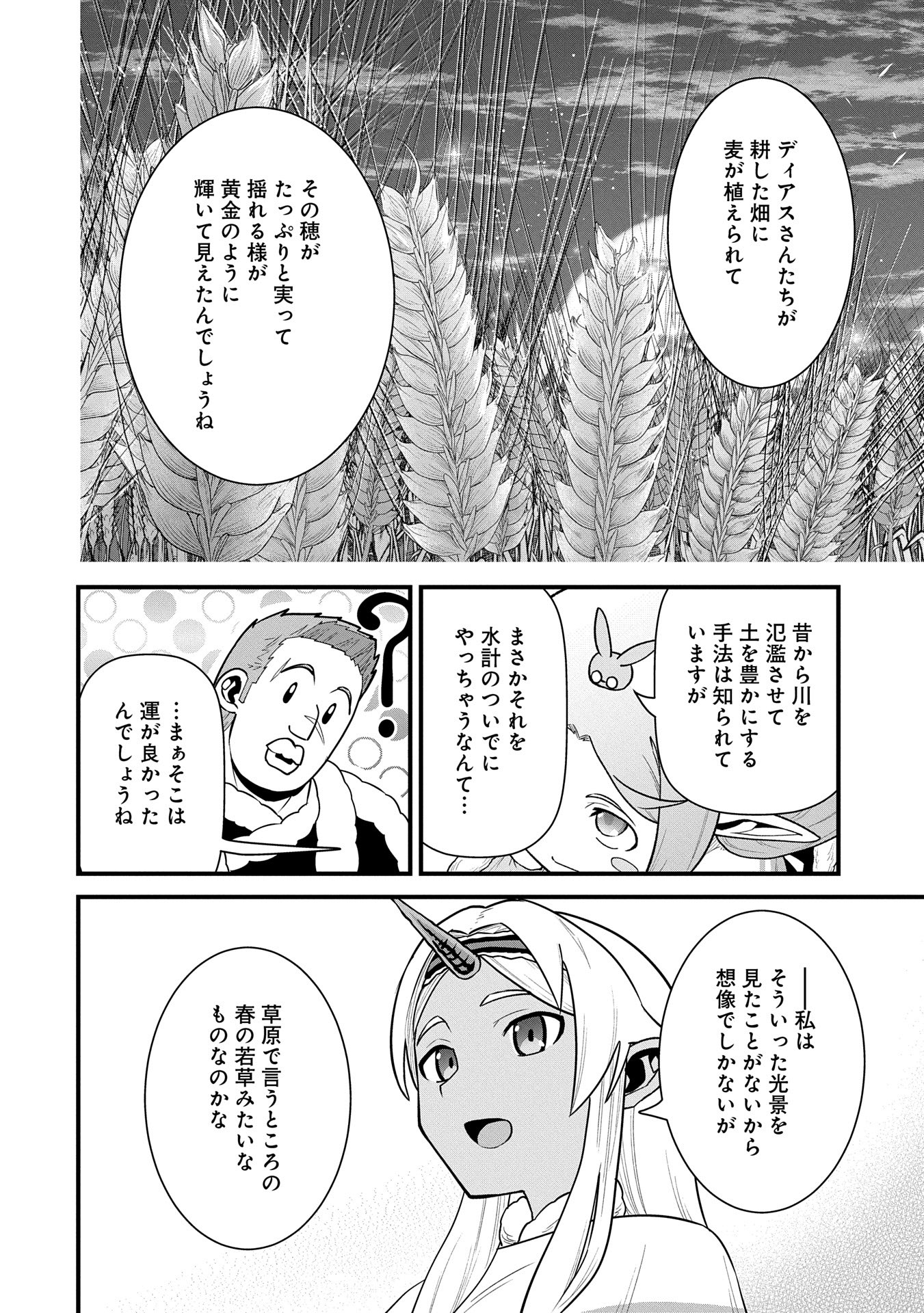 領民0人スタートの辺境領主様 第60話 - Page 26