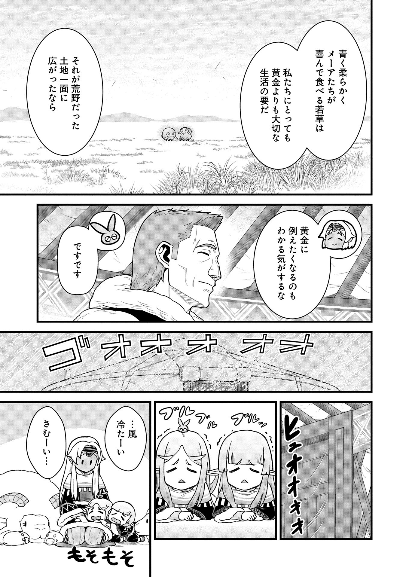 領民0人スタートの辺境領主様 第60話 - Page 27