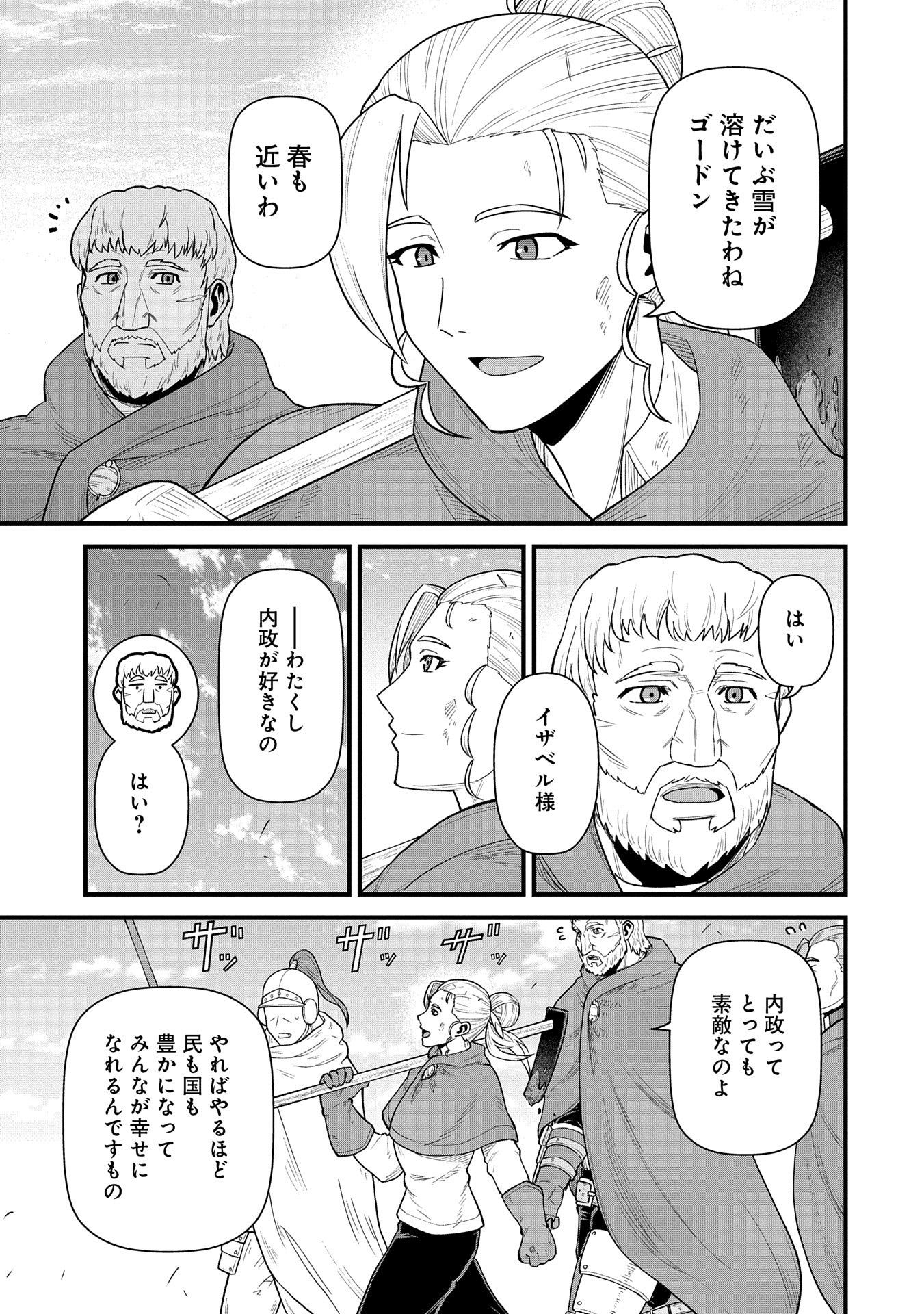 領民0人スタートの辺境領主様 第60話 - Page 31