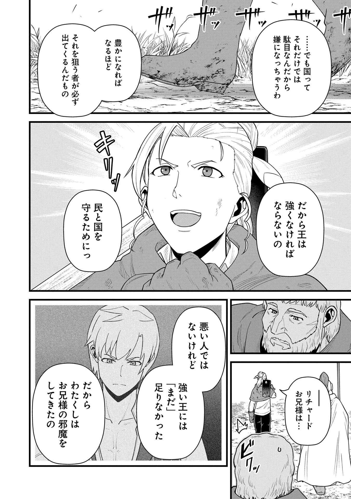 領民0人スタートの辺境領主様 第60話 - Page 32