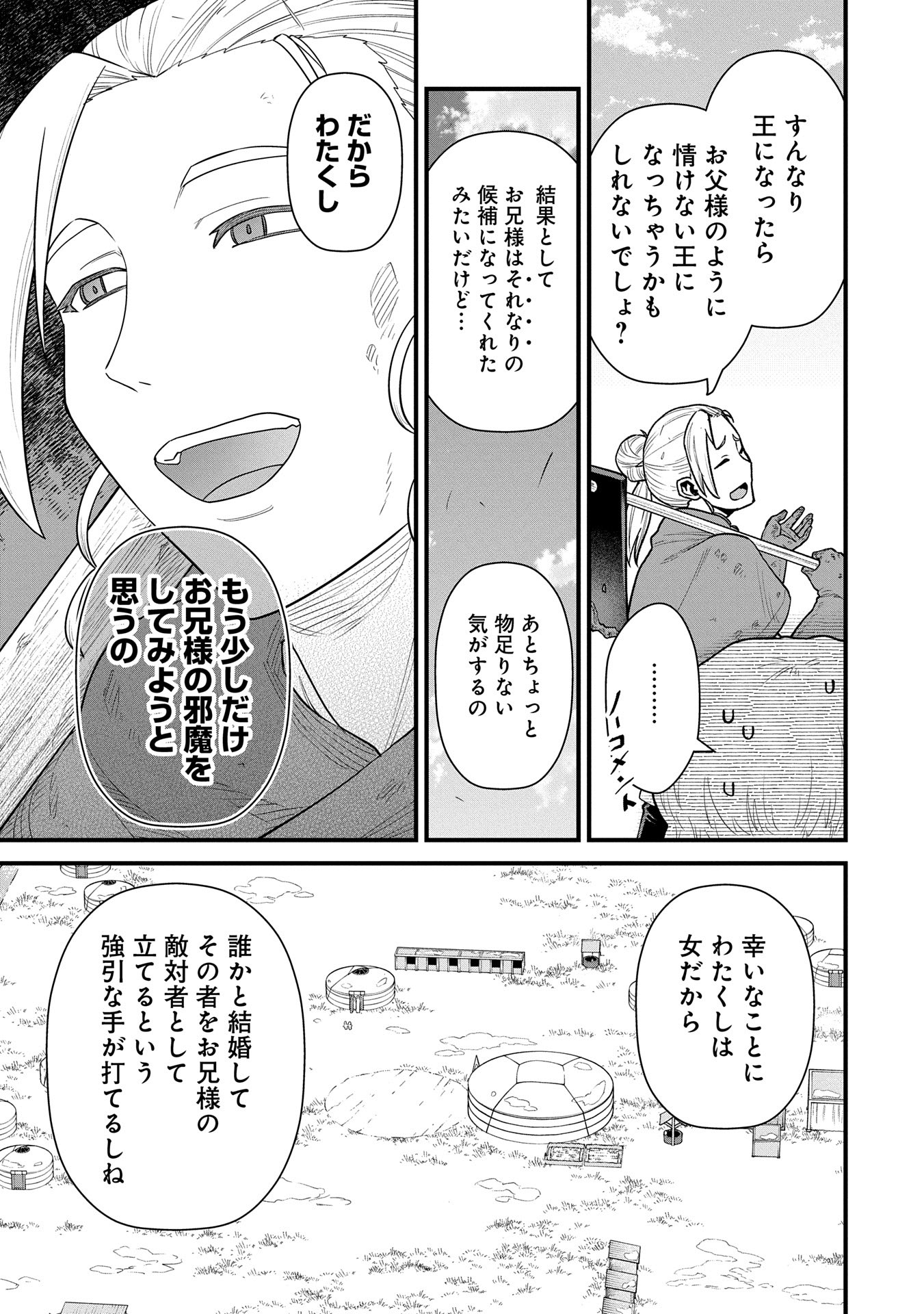 領民0人スタートの辺境領主様 第60話 - Page 33