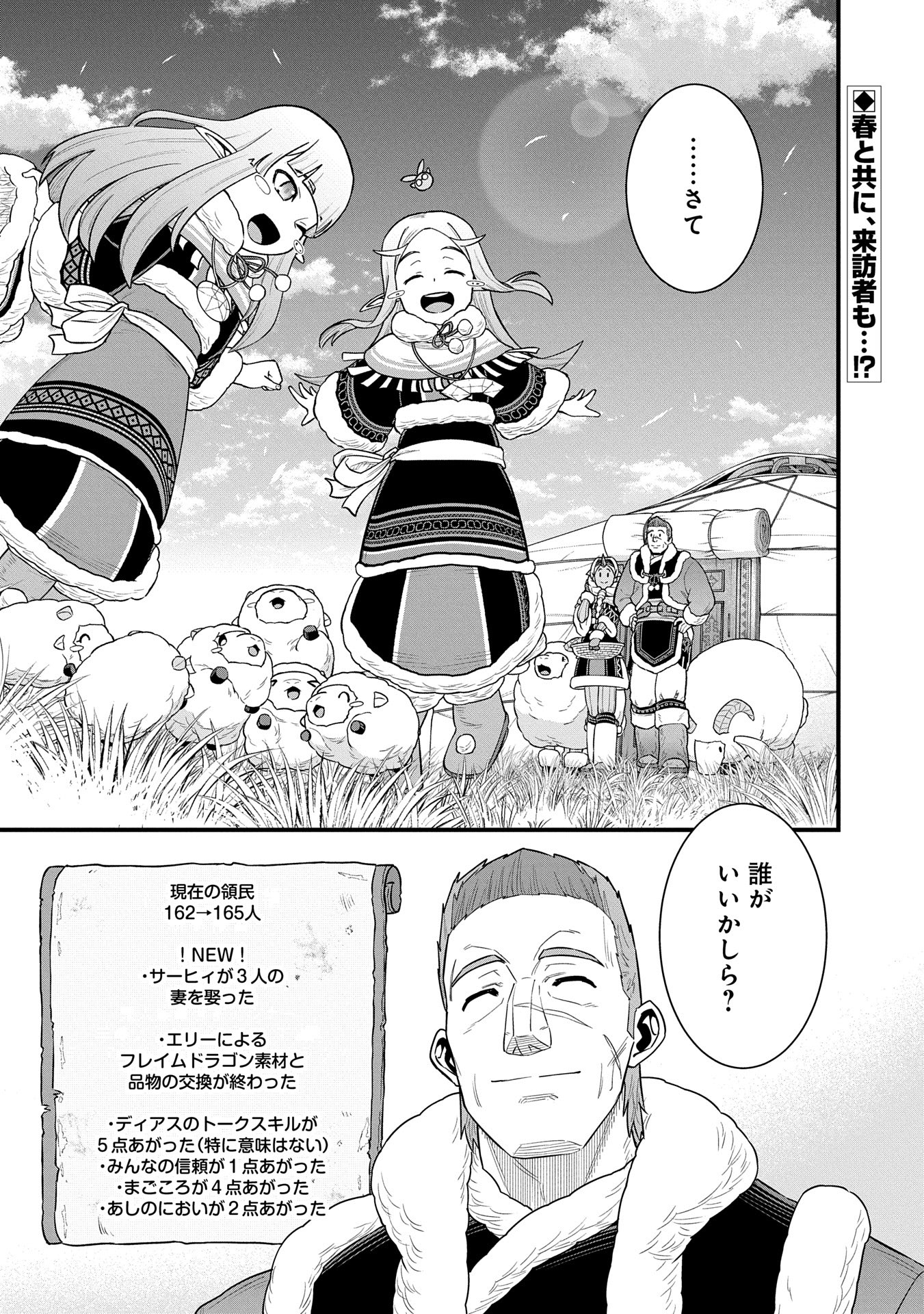 領民0人スタートの辺境領主様 第60話 - Page 34