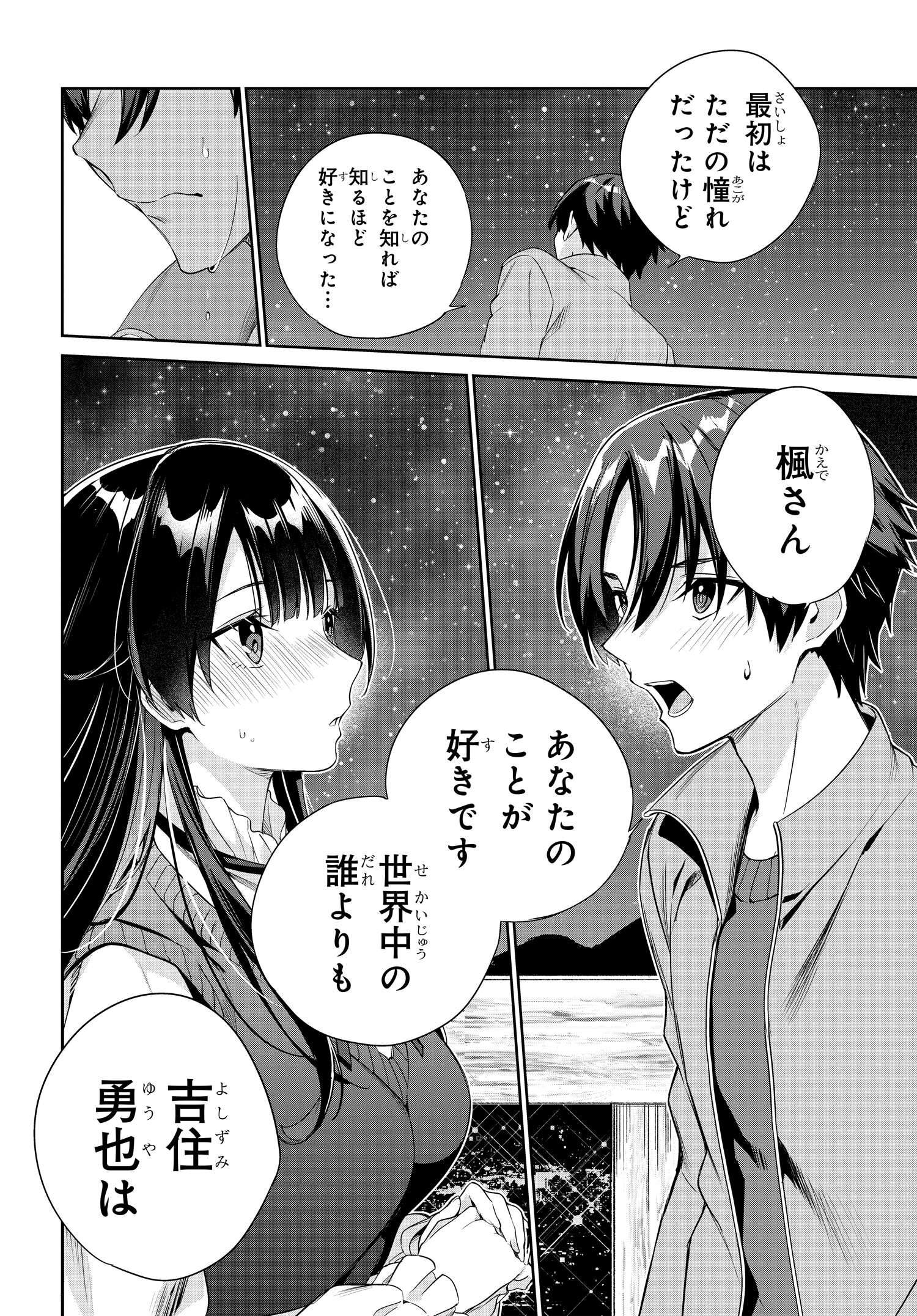 両親の借金を肩代わりしてもらう条件は日本一可愛い女子高生と一緒に暮らすことでした。 第26話 - Page 12