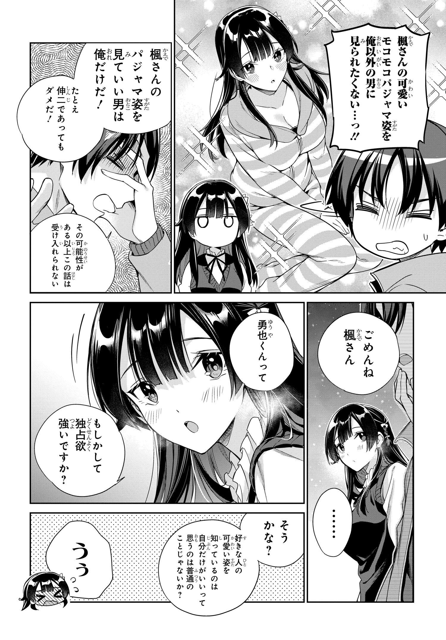 両親の借金を肩代わりしてもらう条件は日本一可愛い女子高生と一緒に暮らすことでした。 第26話 - Page 21