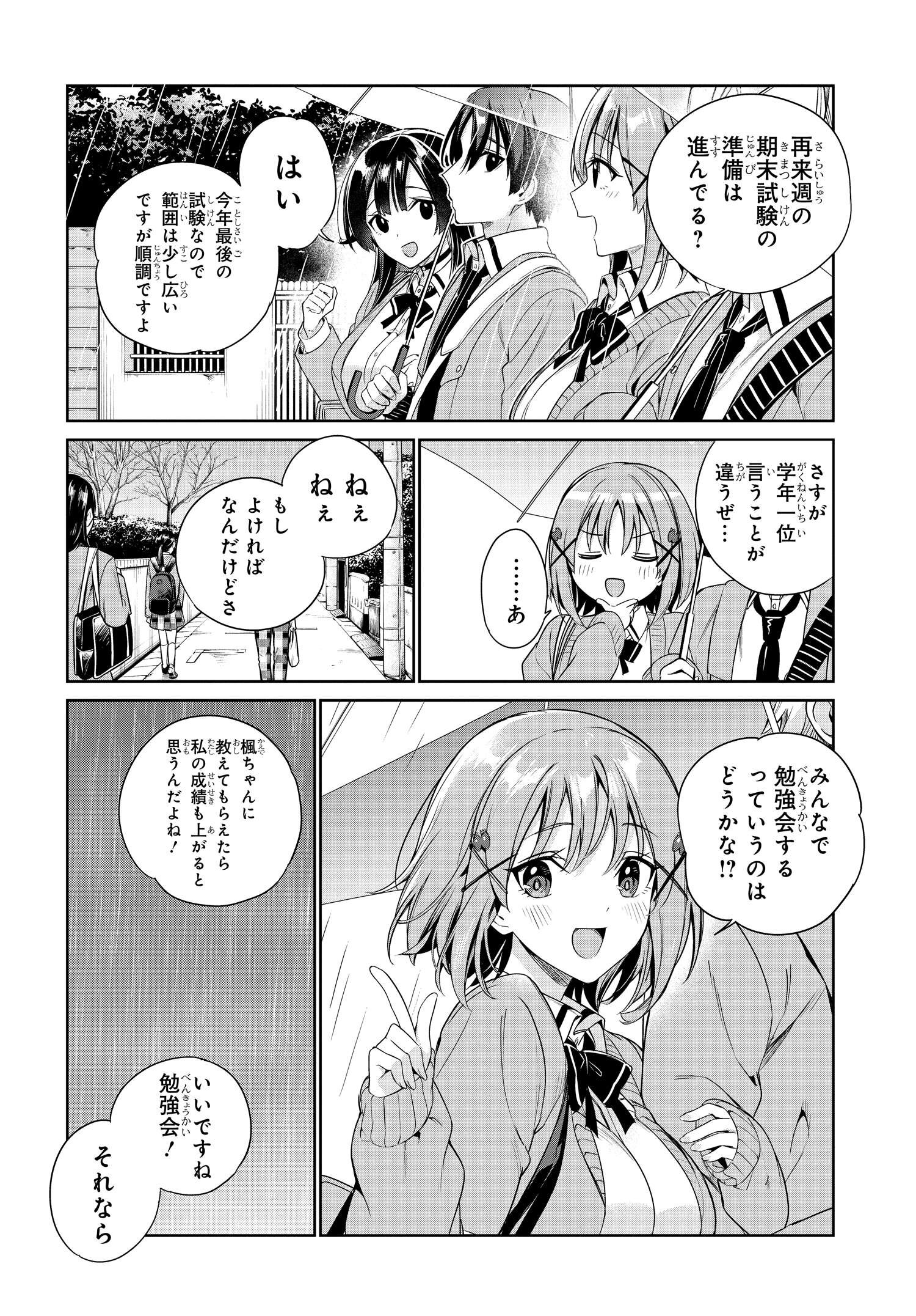 両親の借金を肩代わりしてもらう条件は日本一可愛い女子高生と一緒に暮らすことでした。 第27話 - Page 16