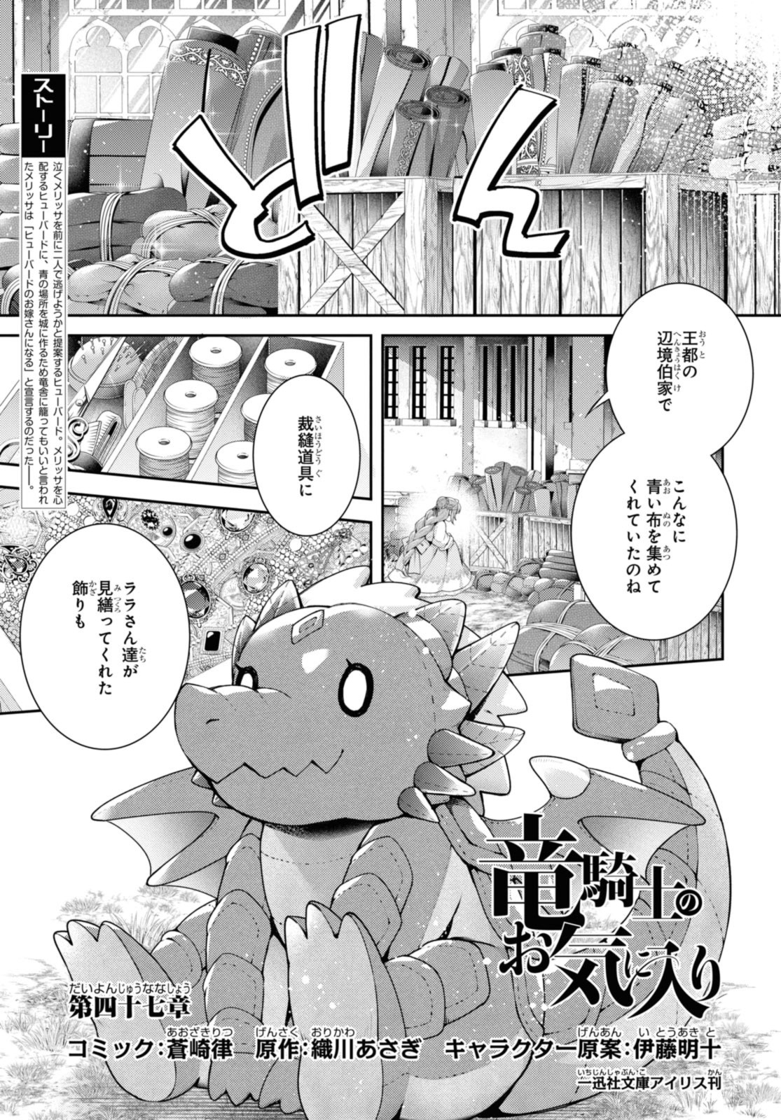 竜騎士のお気に入り 第47.1話 - Page 1