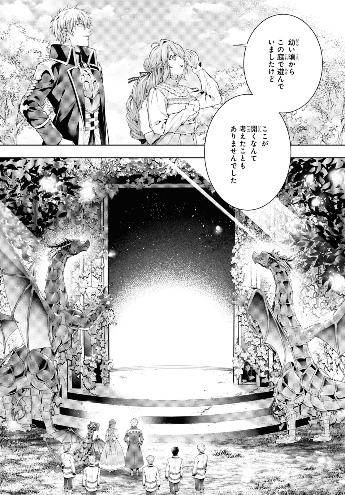 竜騎士のお気に入り 第47.1話 - Page 5