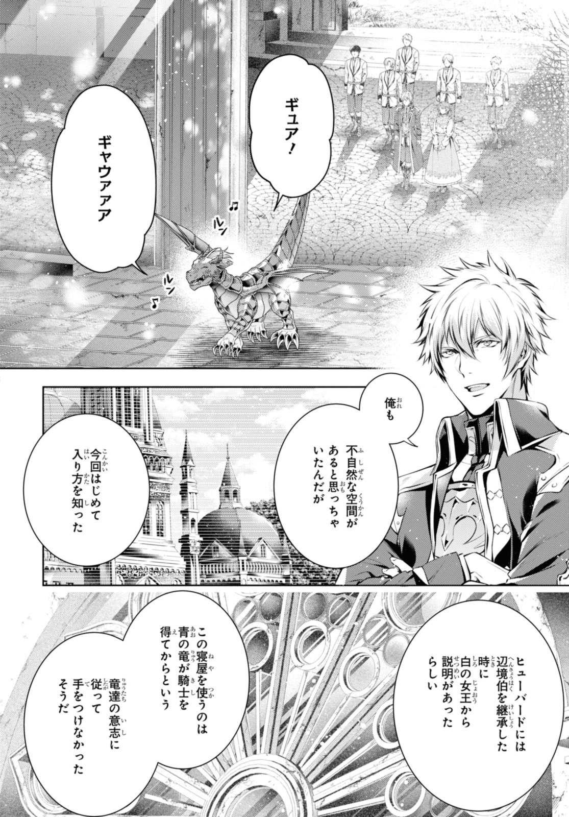 竜騎士のお気に入り 第47.1話 - Page 6