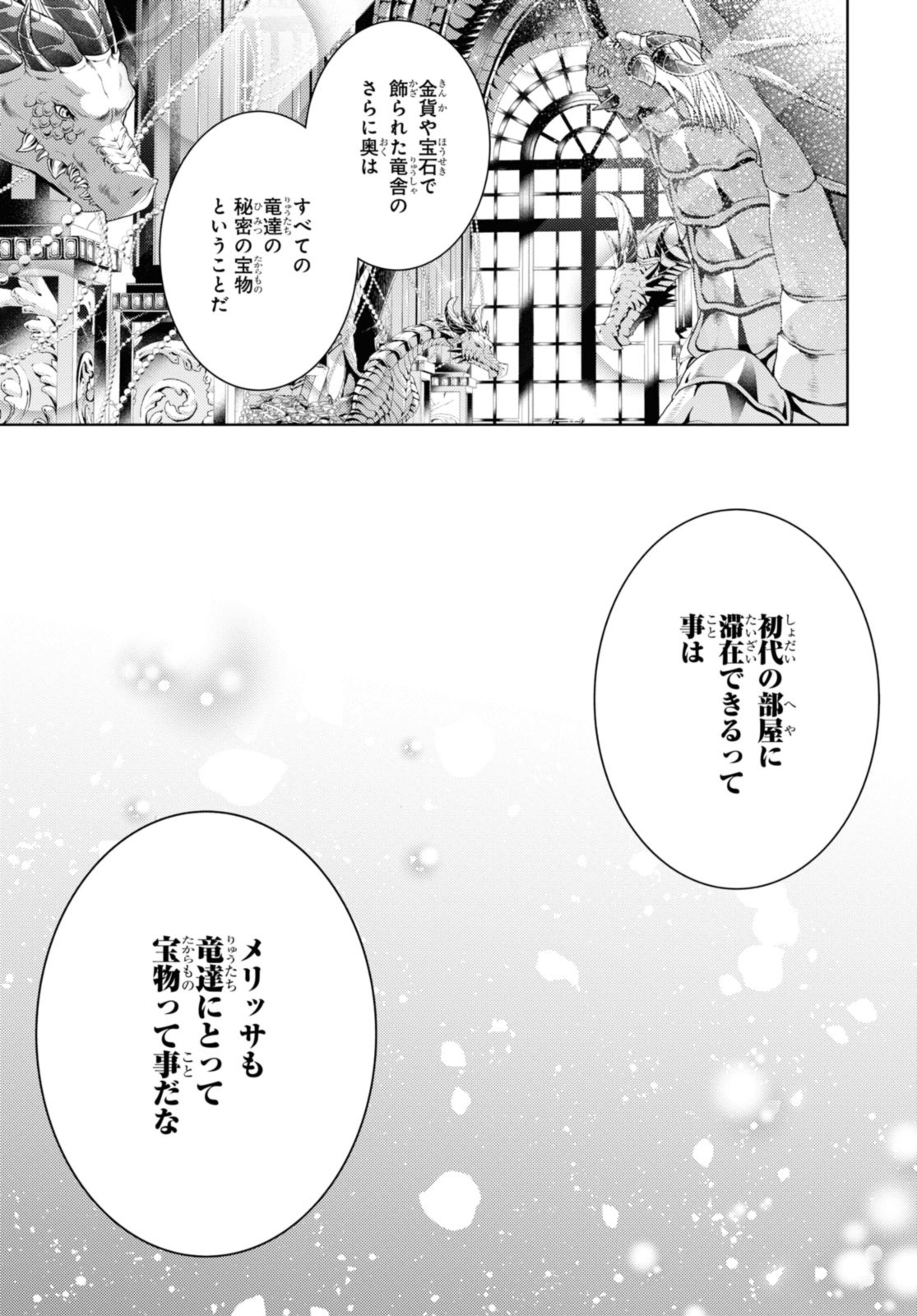 竜騎士のお気に入り 第47.1話 - Page 9