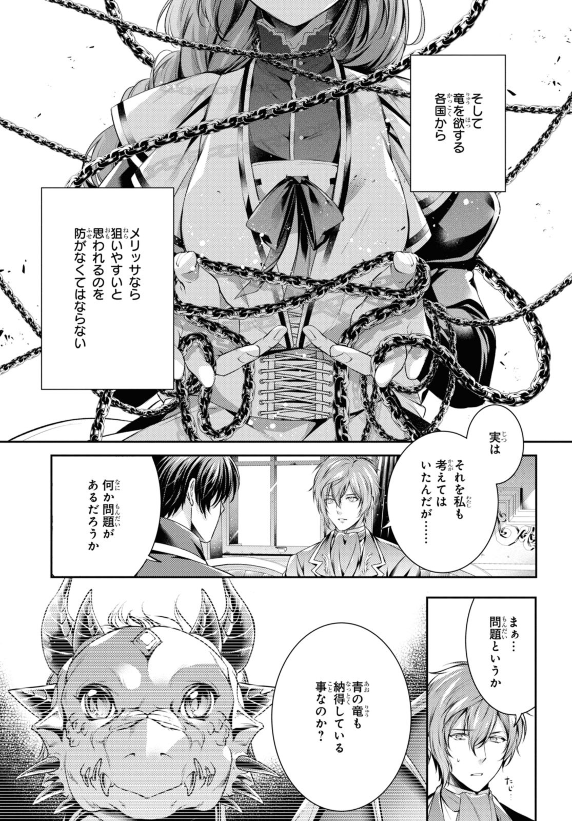 竜騎士のお気に入り 第47.2話 - Page 4